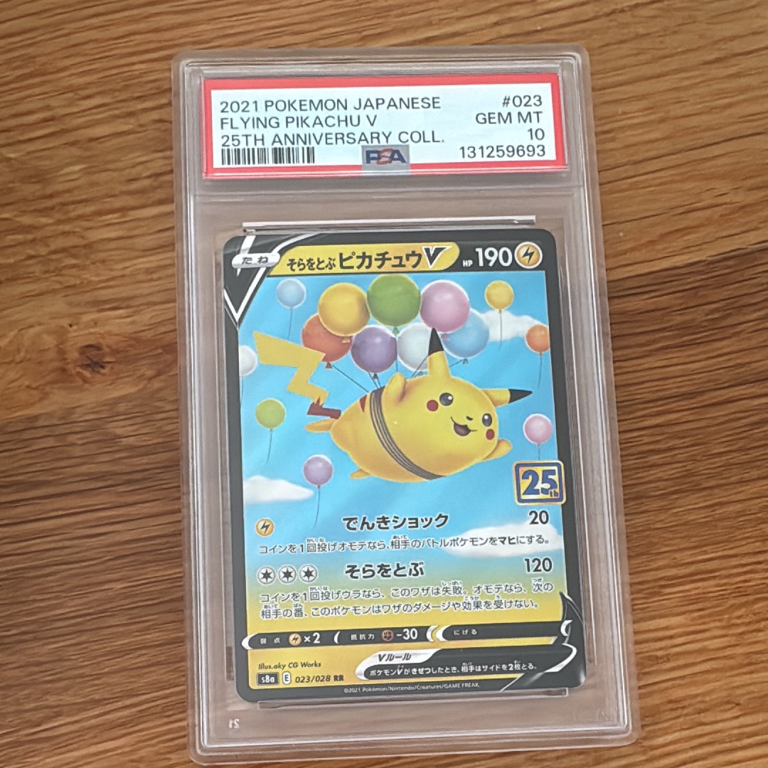 そらをとぶピカチュウV RR[s8a 023/028](拡張パック「25th アニバーサリーコレクション」)