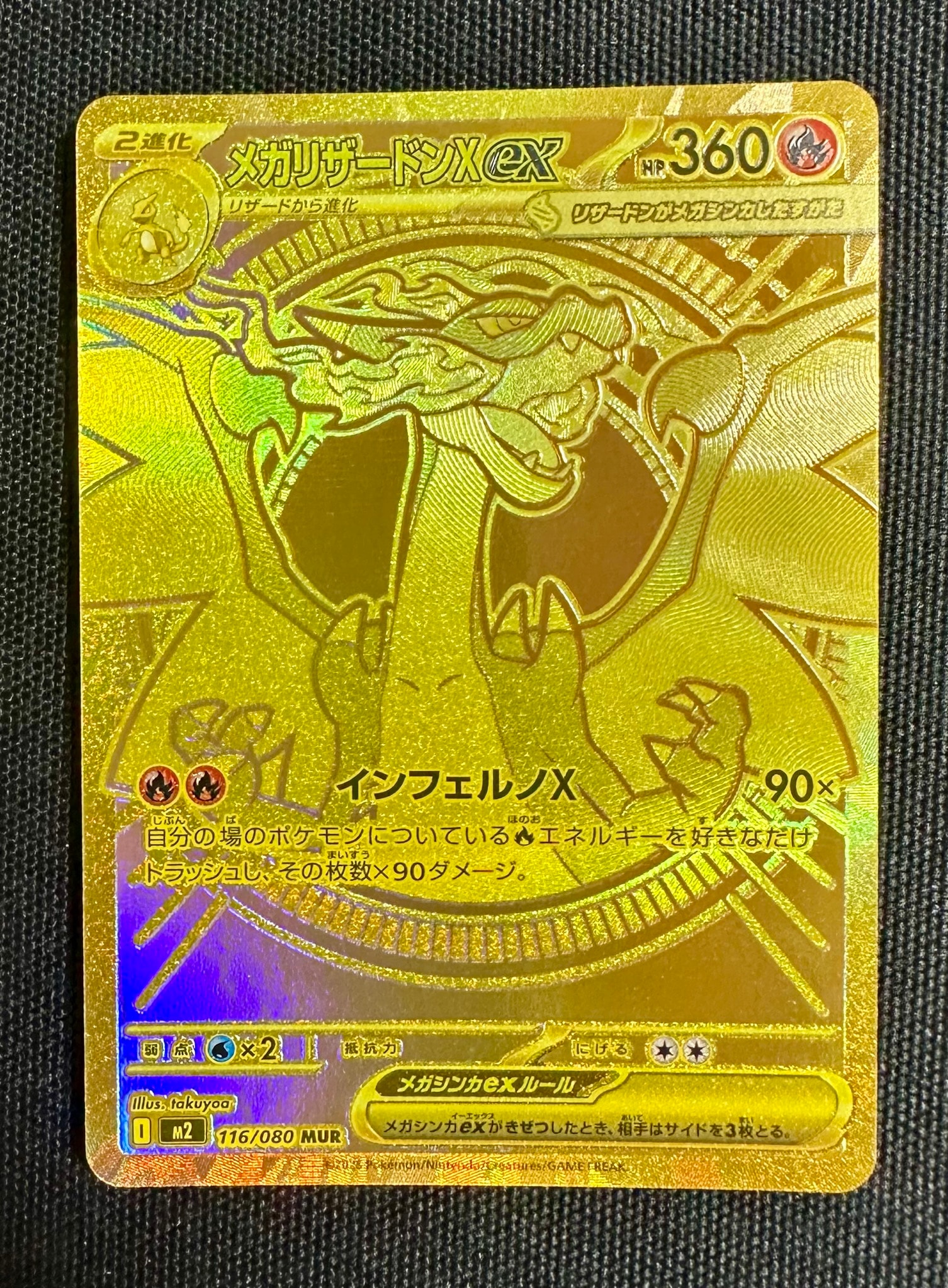 PSA8以下】メガリザードンXex MUR [M2 116/080](拡張パック