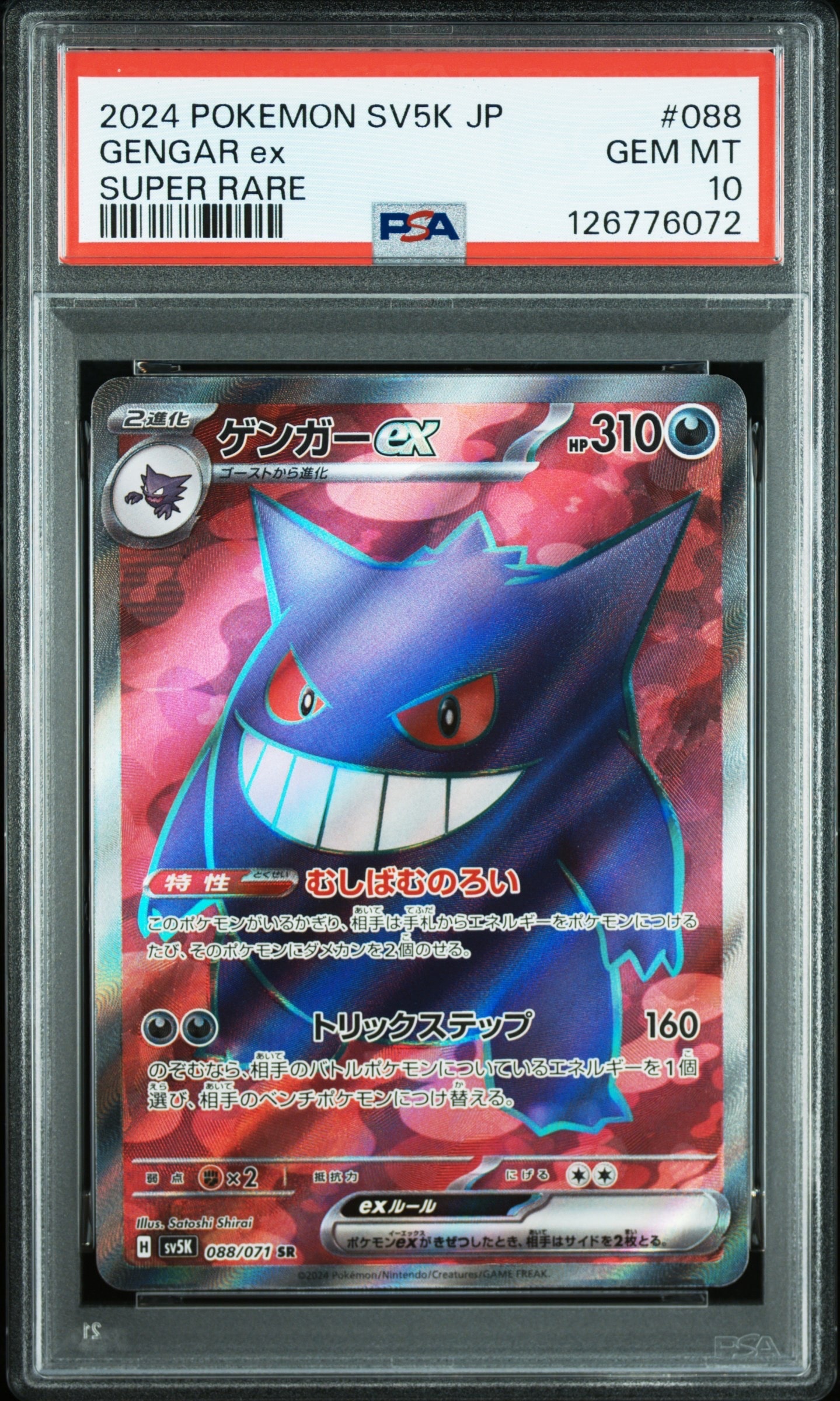 ゲッコウガex P [SVP EN 132]【英語版】シュラウデッドフェイブル ゲッコウガex P [SVP EN 132]【英語版】(スカーレット&バイオレット