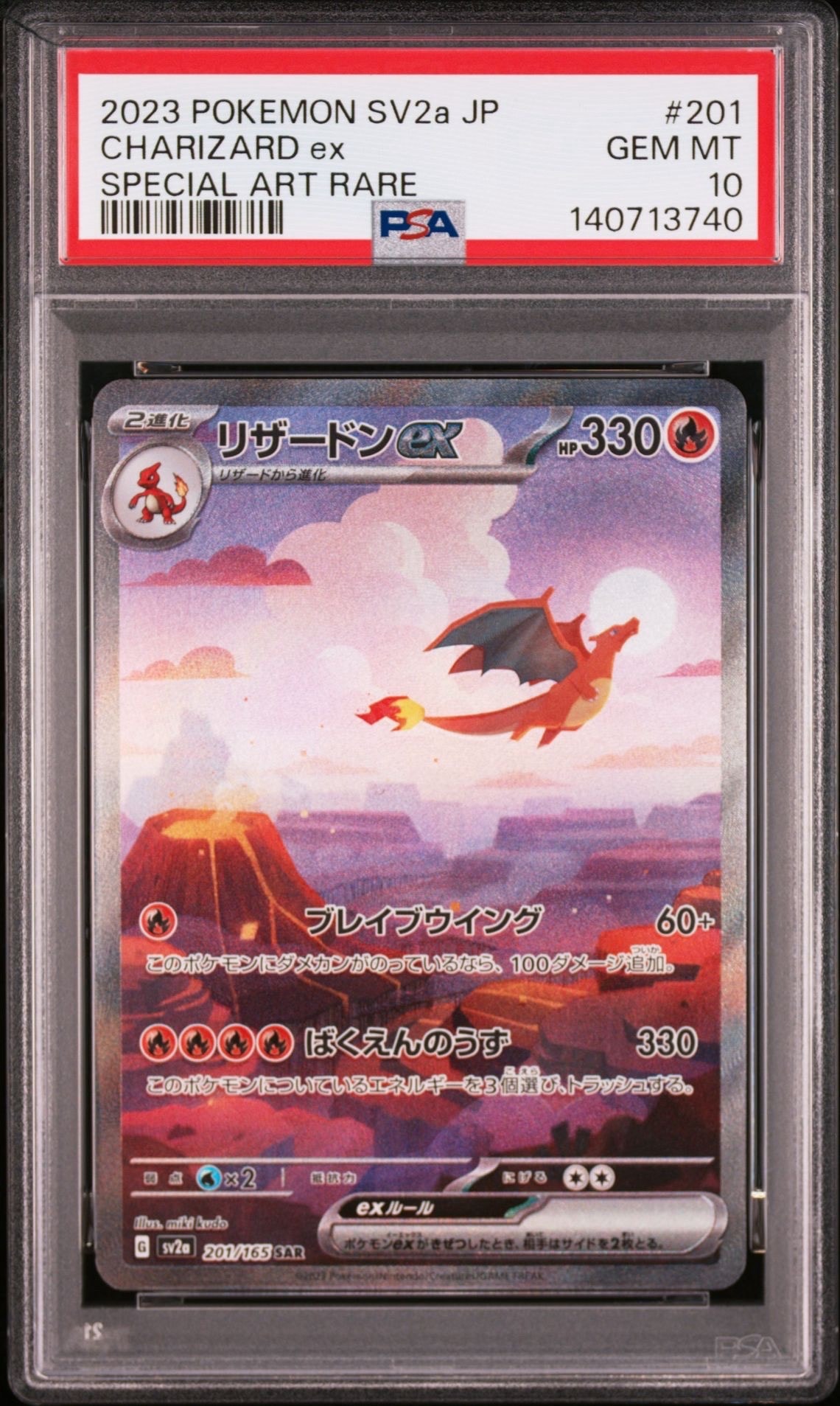 リザードンex SAR [SV2a 201/165](強化拡張パック「ポケモンカード151」)