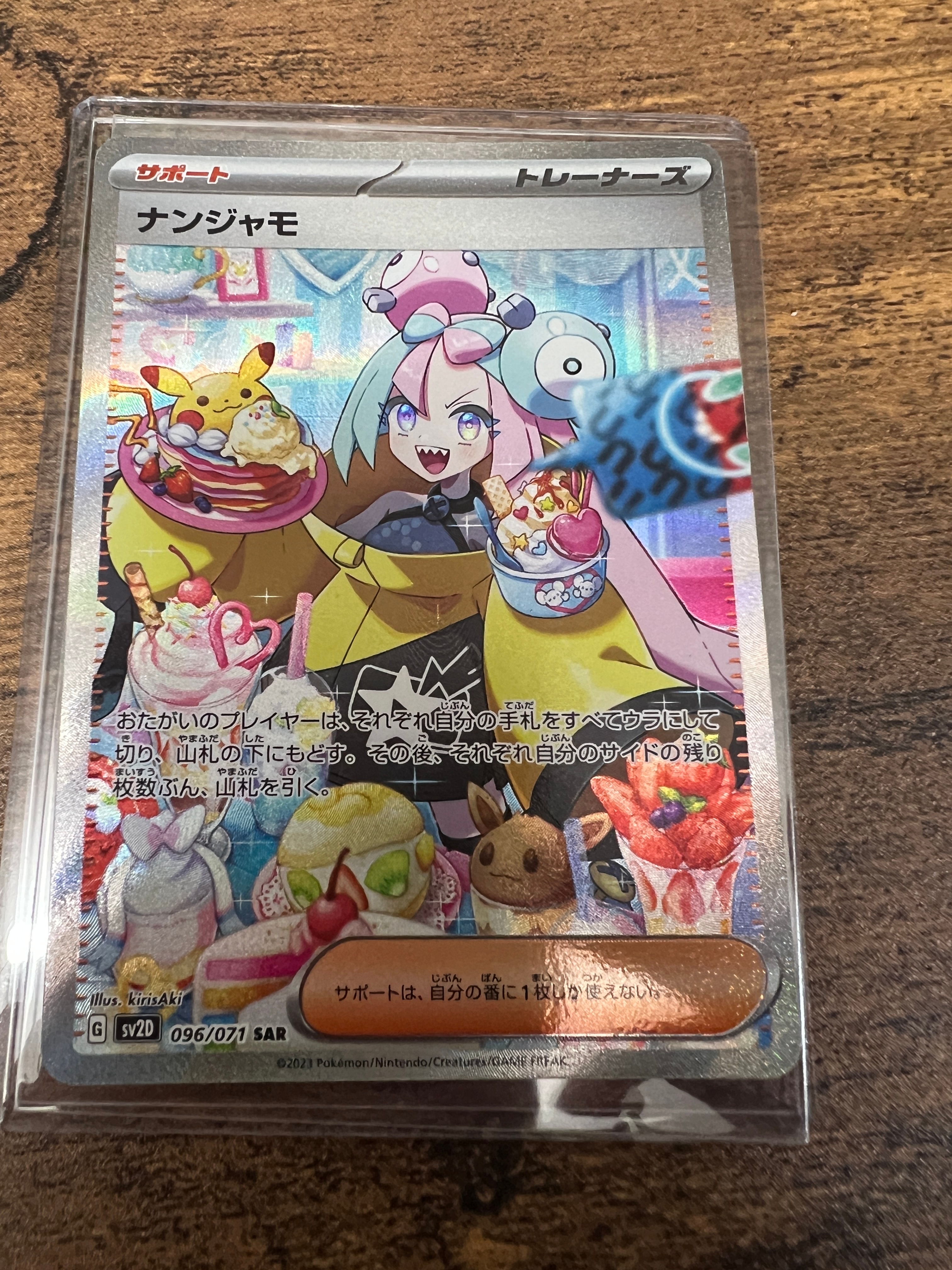 ナンジャモ SAR[SV2D 096/071](拡張パック「クレイバースト」)