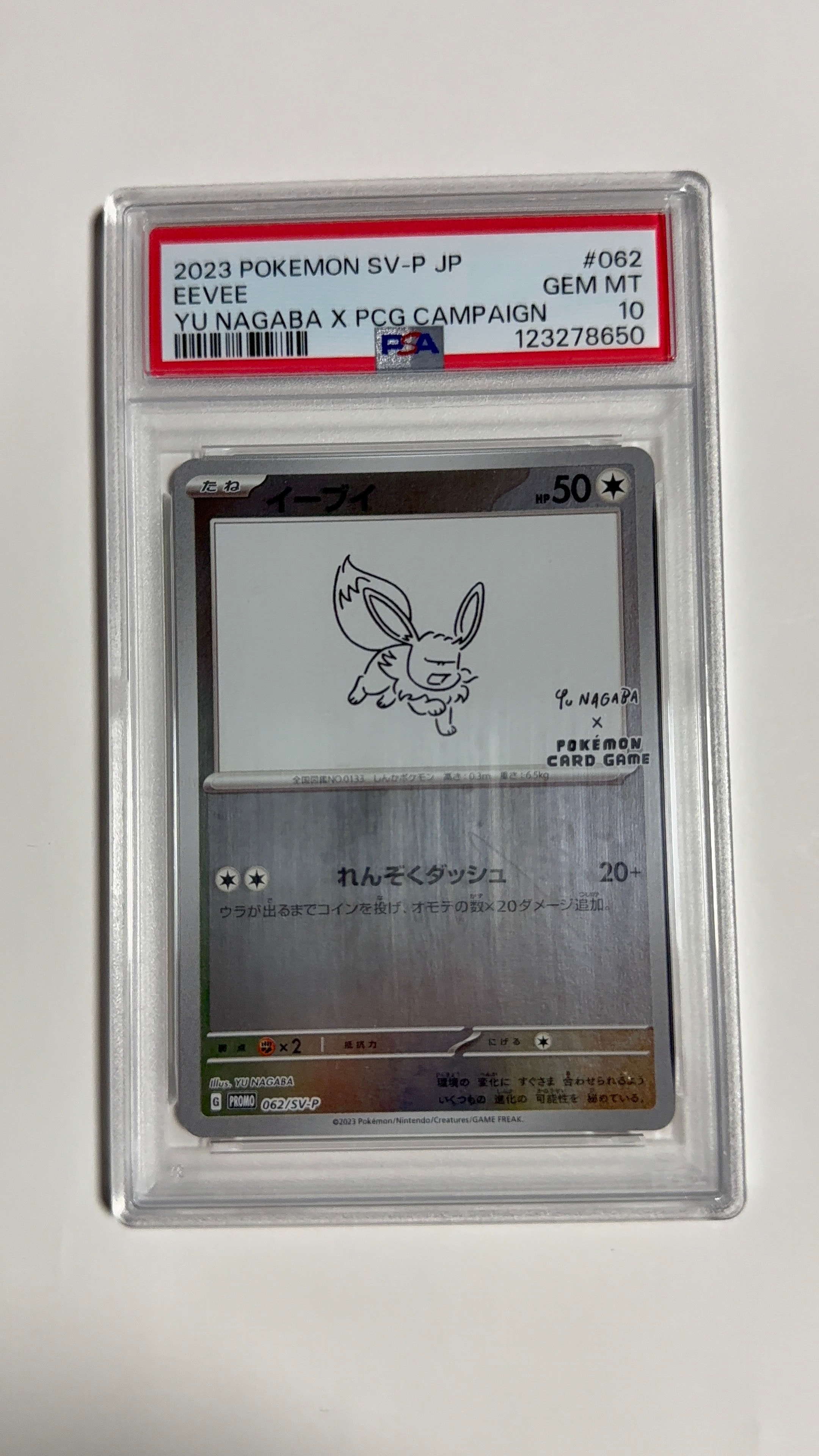 イーブイ: プロモ [SV-P 062](「YU NAGABA×ポケモンカードゲーム」プロモーションカード「SV-P」)