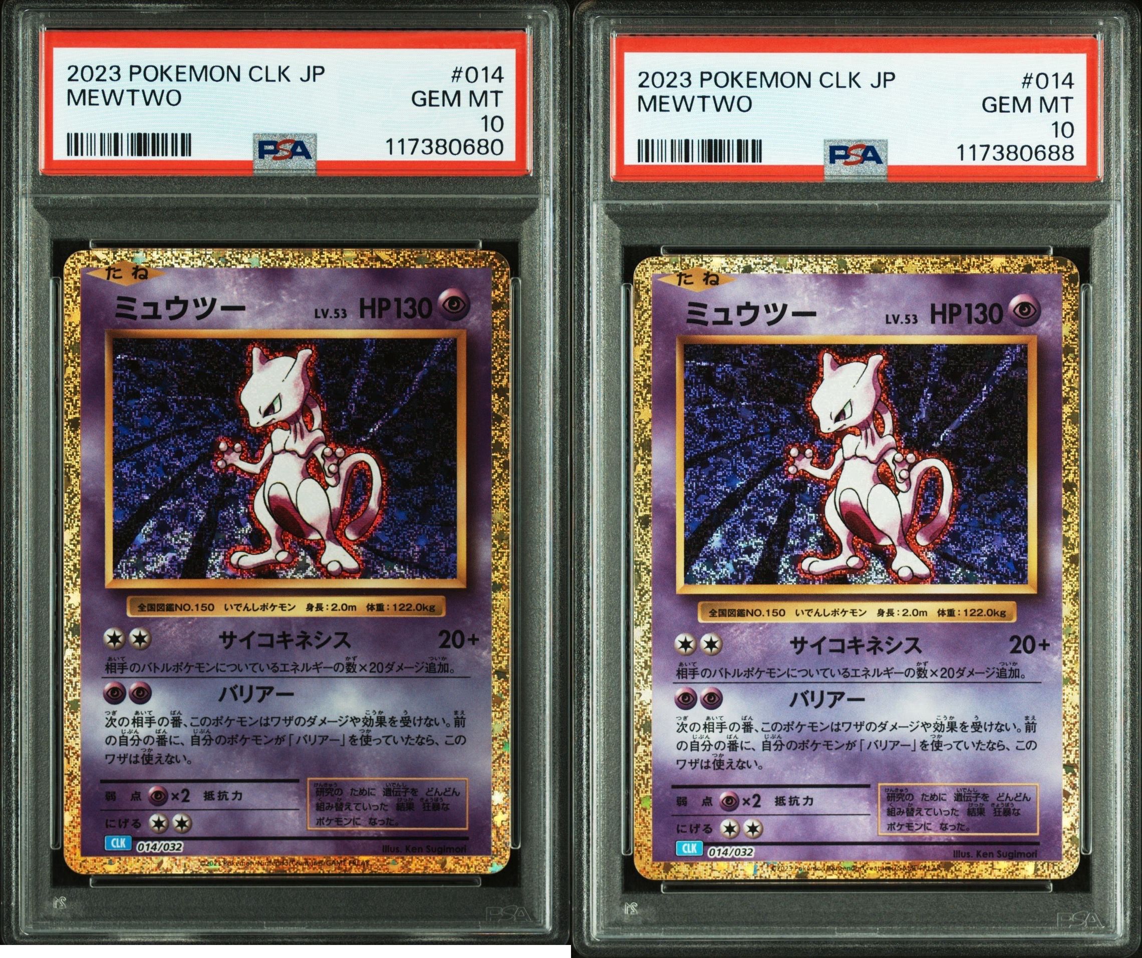 ミュウツー [CLK 014/032](ポケモンカードゲーム Classic)