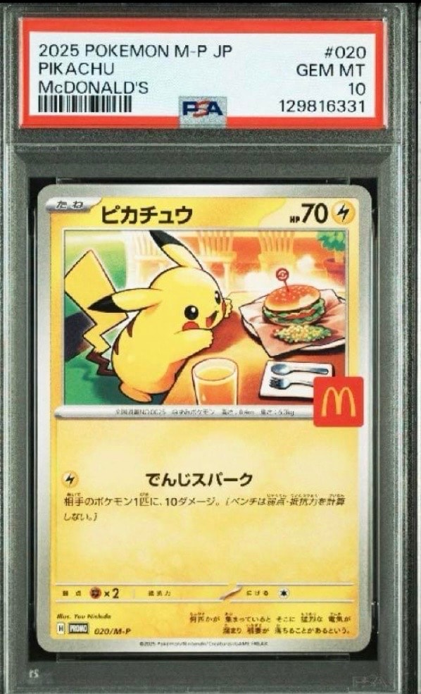 ピカチュウ P [M-P 020](プロモカードパック「マクドナルド ハッピーセット2025」)