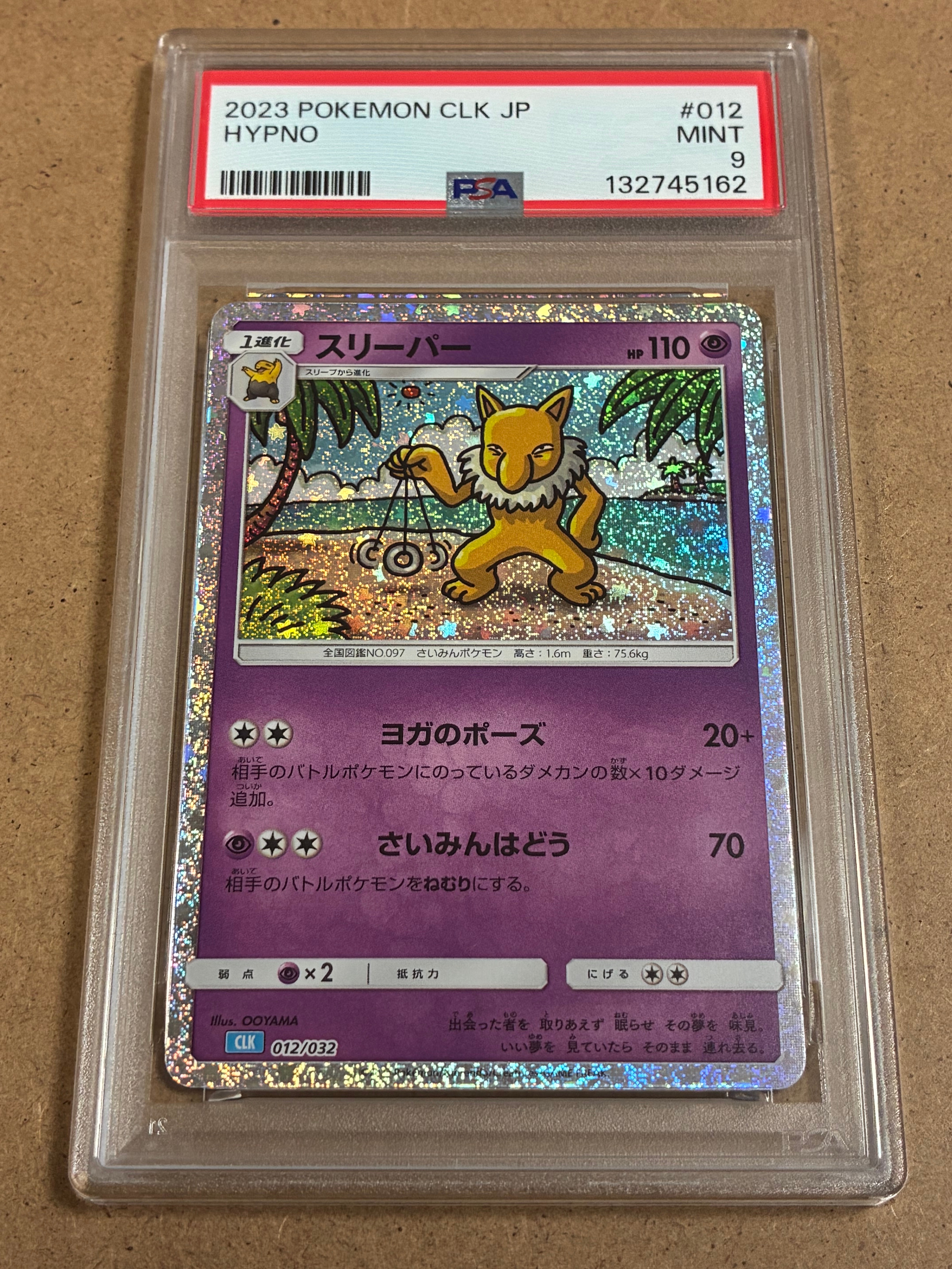 スリーパー [CLK 012/032](ポケモンカードゲーム Classic)