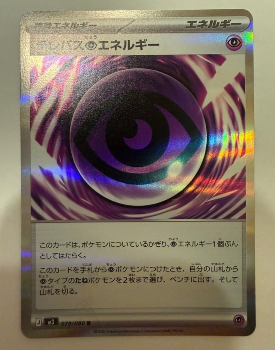 テレパス超エネルギー R [M3 079/080](拡張パック「ムニキスゼロ」)