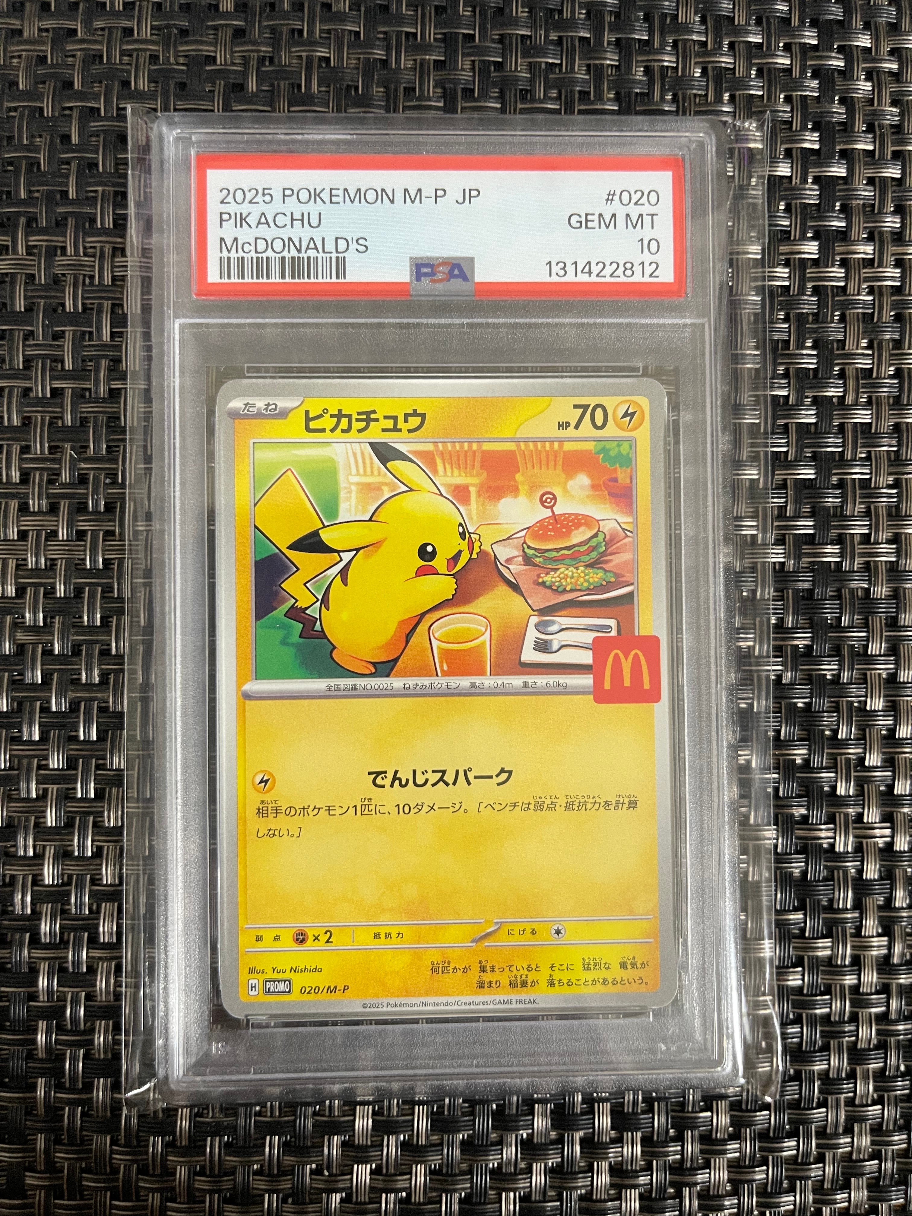 ピカチュウ P [M-P 020](プロモカードパック「マクドナルド ハッピーセット2025」)