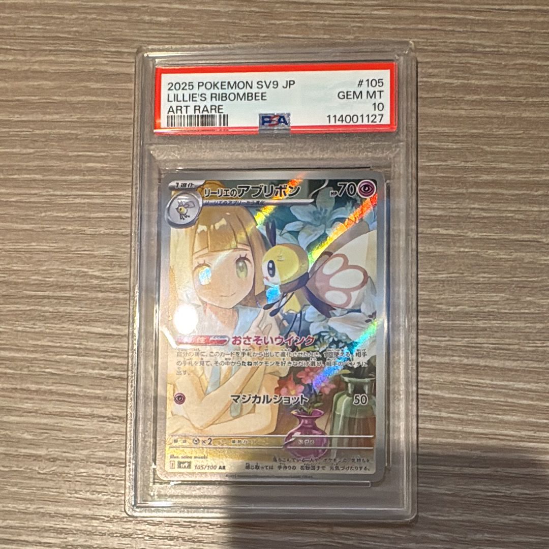 リーリエのアブリボン AR [SV9 105/100](拡張パック「バトルパートナーズ」)