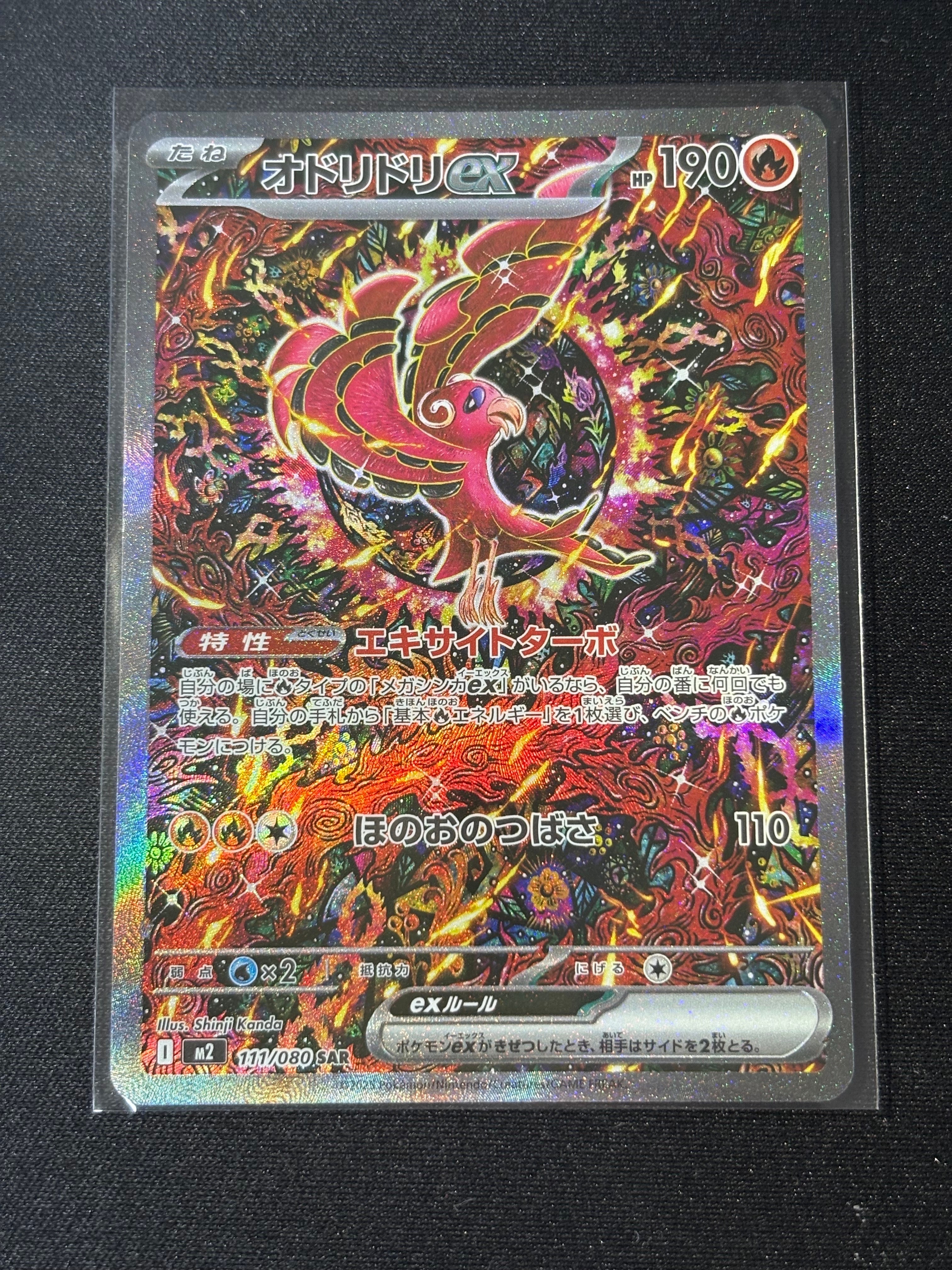 オドリドリex SAR [M2 111/080](拡張パック「インフェルノX」)