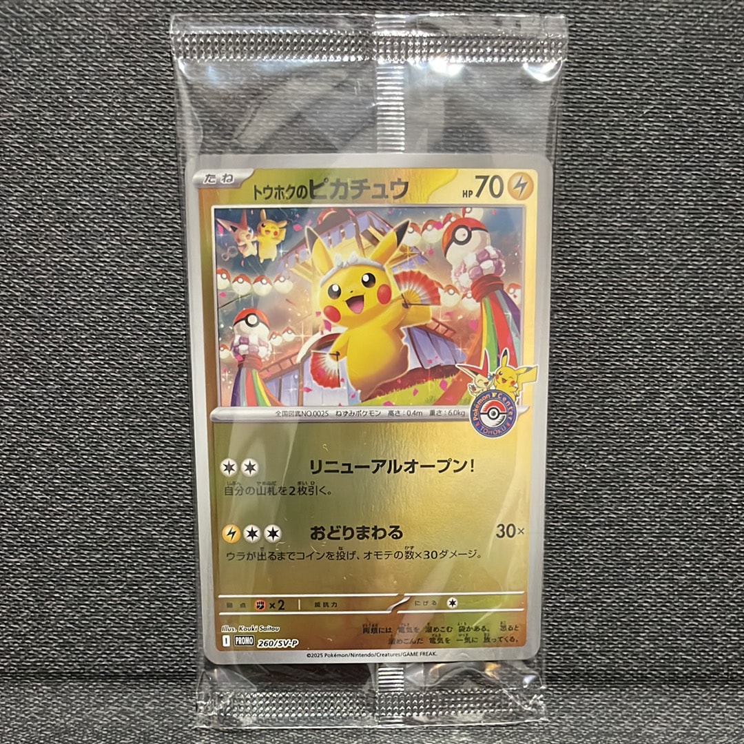 トウホクのピカチュウ P [SV-P 260](スペシャルBOX「ポケモンセンタートウホク」)