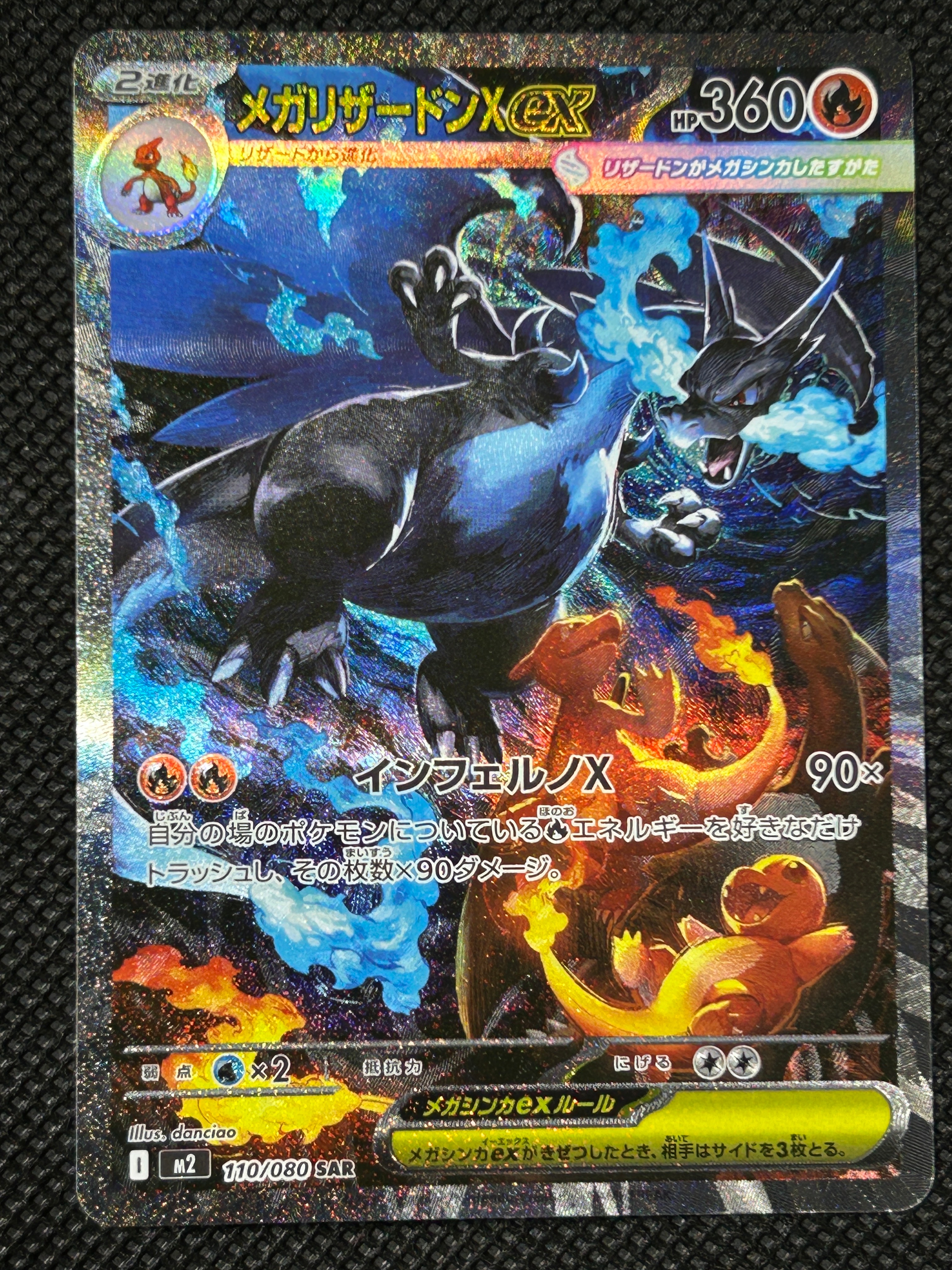 メガリザードンXex SAR [M2 110/080](拡張パック「インフェルノX」)