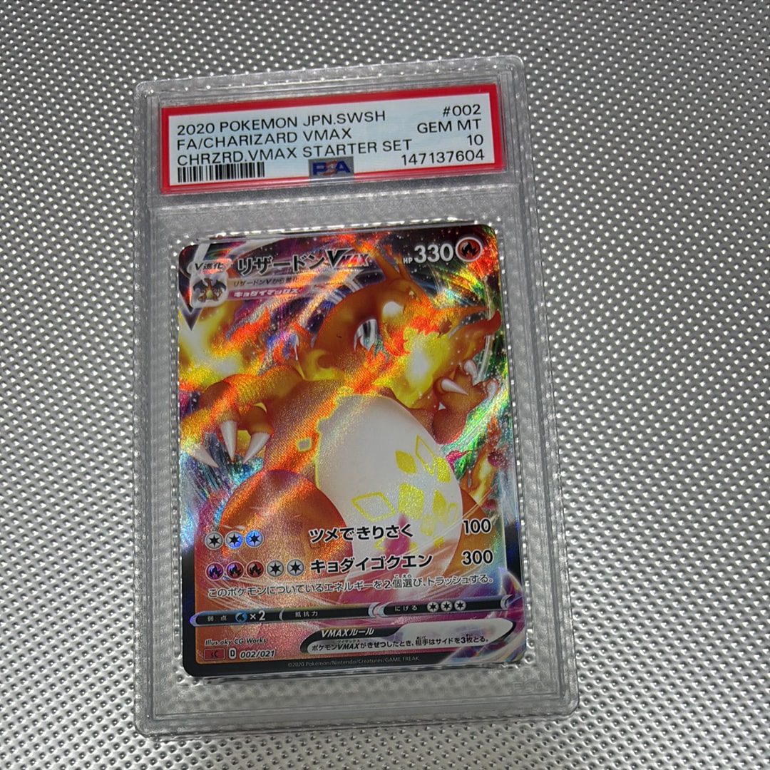 PSA10】リザードンVMAX [SC 002/021](スターターセットVMAX