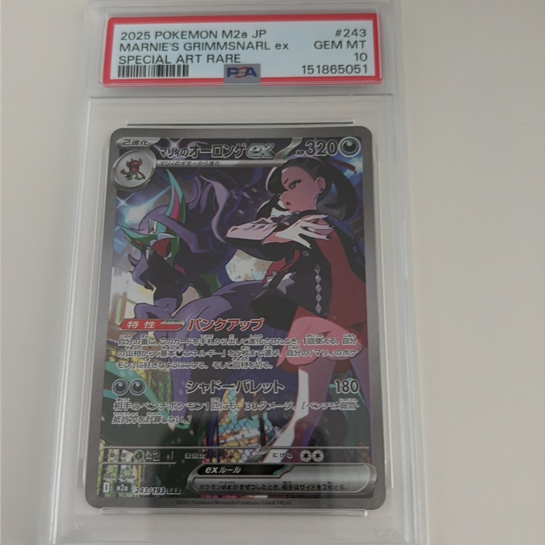 マリィのオーロンゲex SAR [M2a 243/193](ハイクラスパック「MEGA