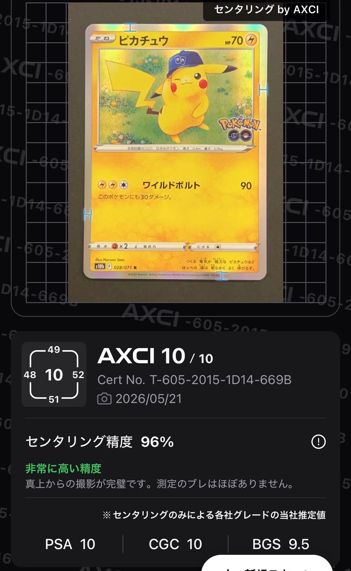 ピカチュウ R[s10b 028/071](強化拡張パック「Pokemon GO」)の新品