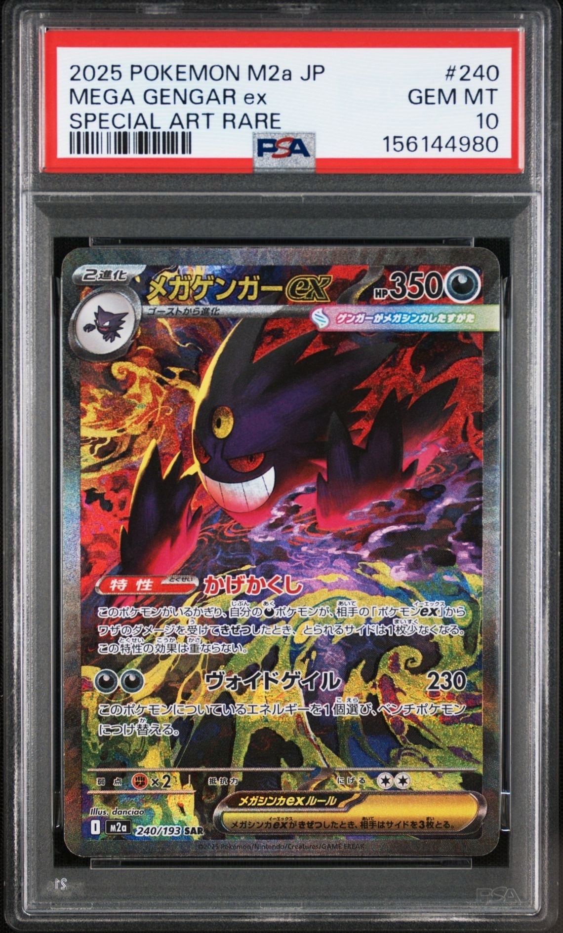 PSA10】メガゲンガーex SAR [M2a 240/193](ハイクラスパック「MEGA