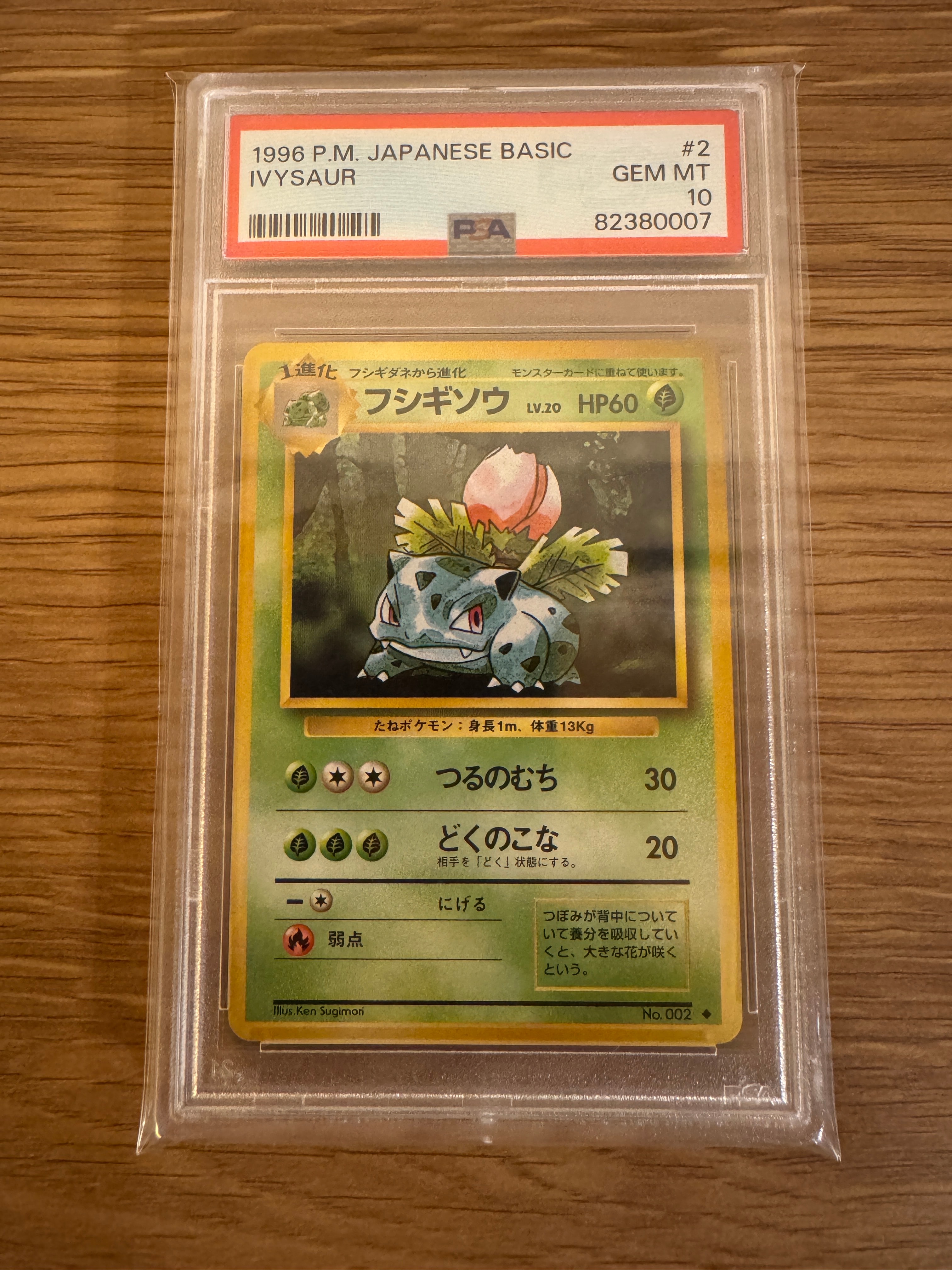 フシギソウ ◆ : 旧裏 [PMCG1-2](拡張パック「ポケットモンスター カードゲーム」再販)