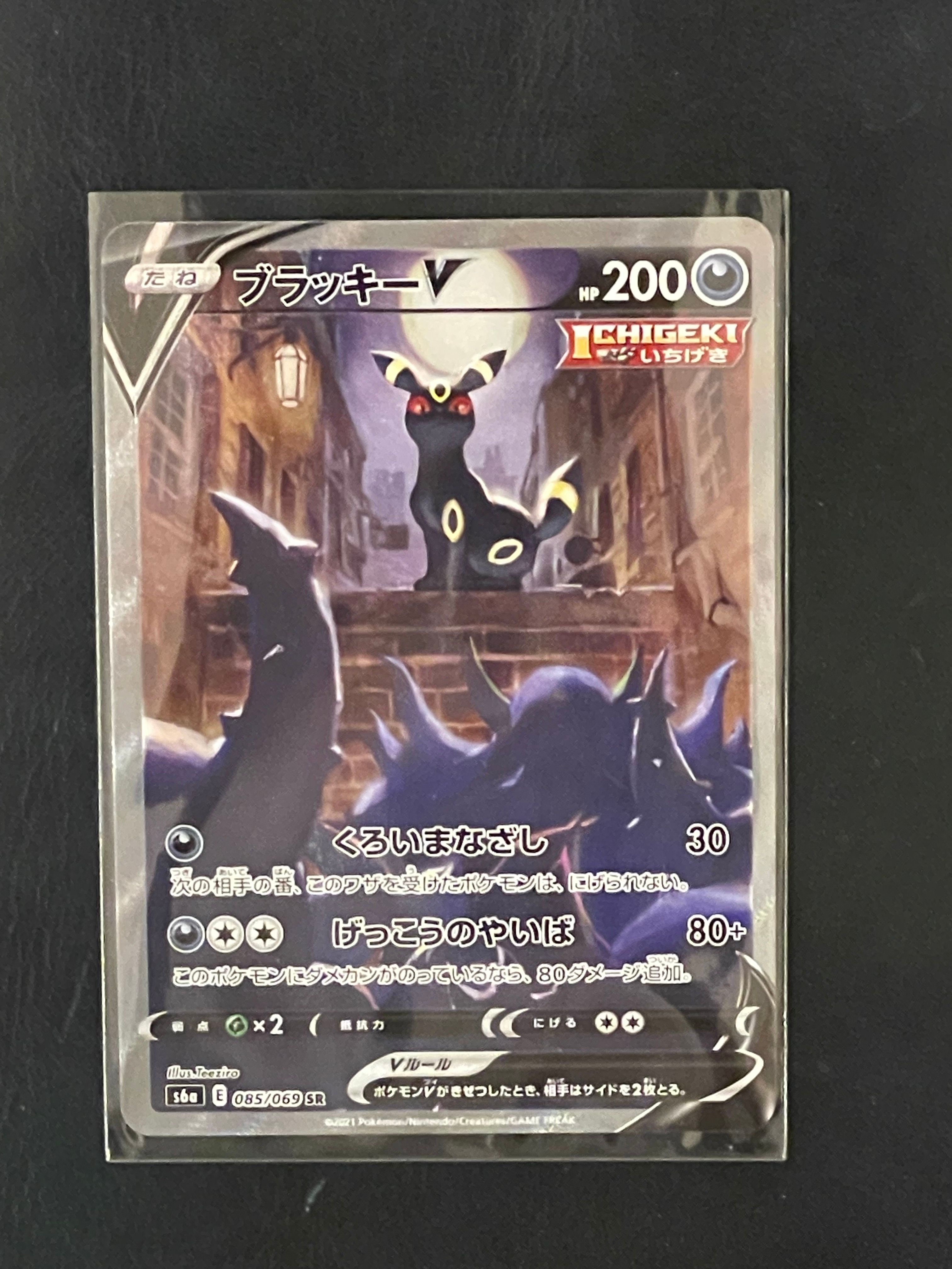 ブラッキーV SR: SA[S6a 085/069](強化拡張パック「イーブイヒーローズ」)