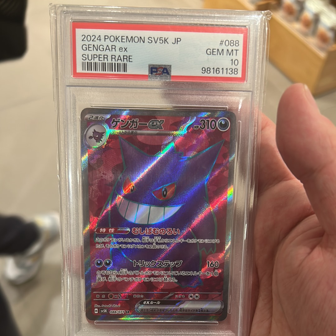 PSA10】ゲンガーex SR [SV5K 088/071](拡張パック「ワイルドフォース