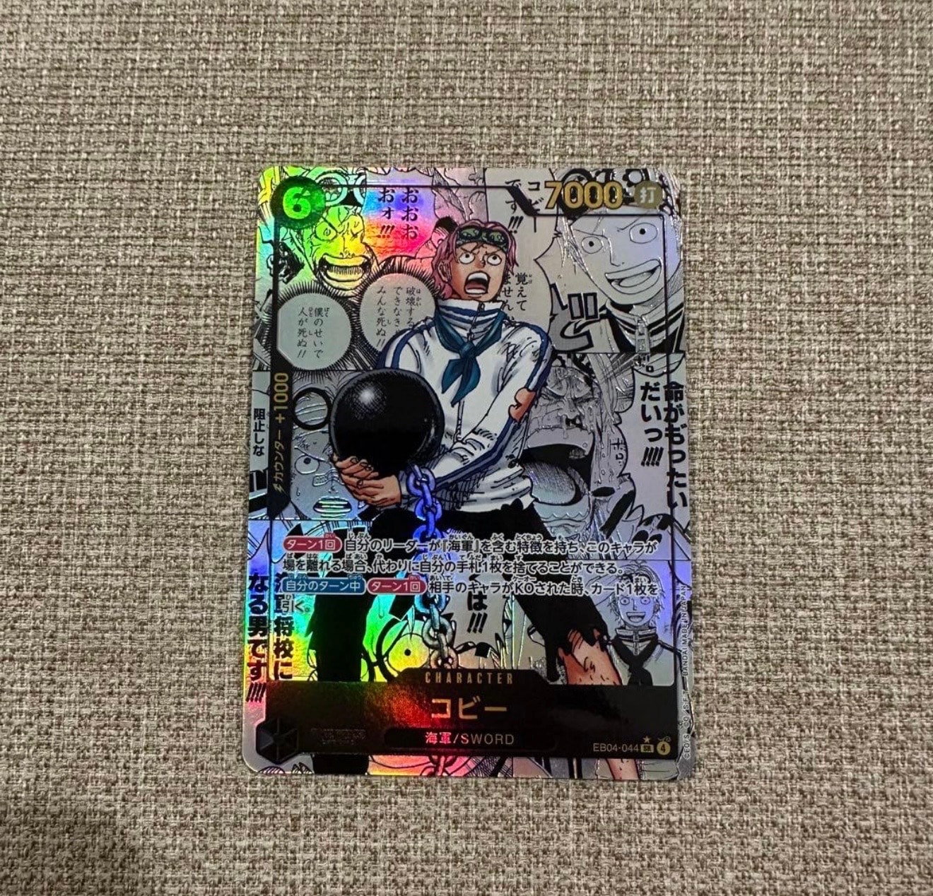 コビー SR-SP (コミパラ) [EB04-044](エクストラブースター「エッグヘッドクライシス」)