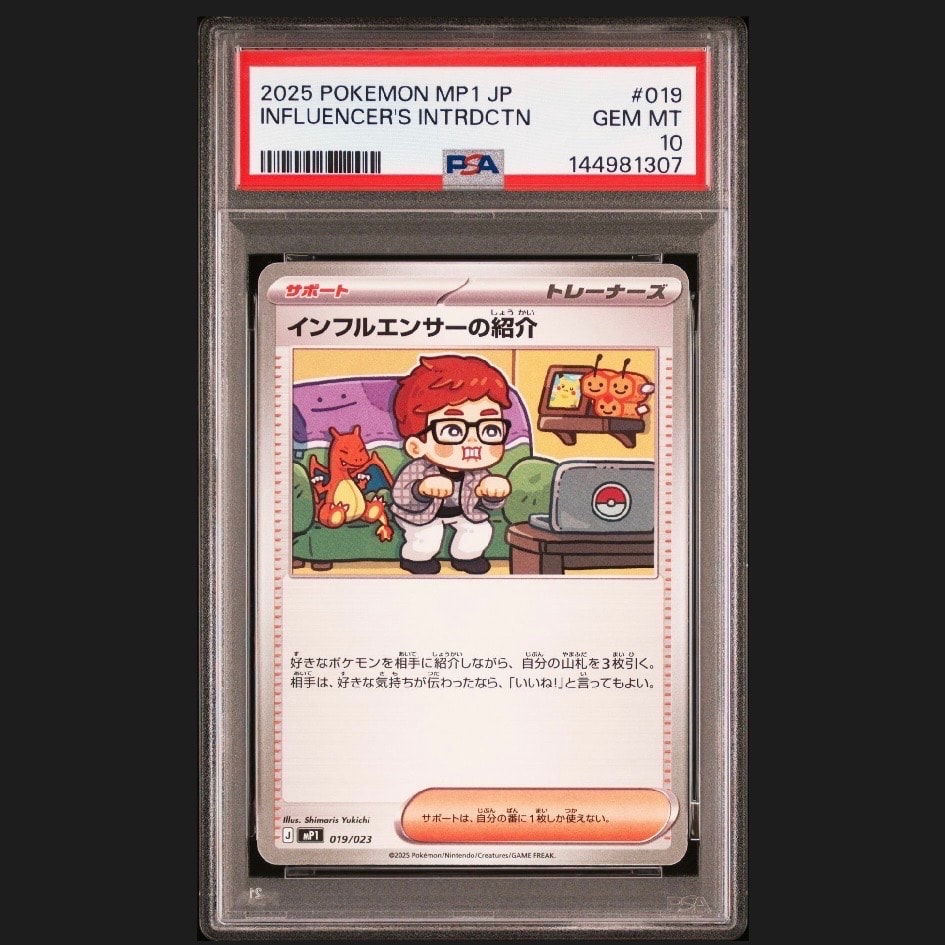 インフルエンサーの紹介 [MP1 019/23](スタートデッキ100「バトル