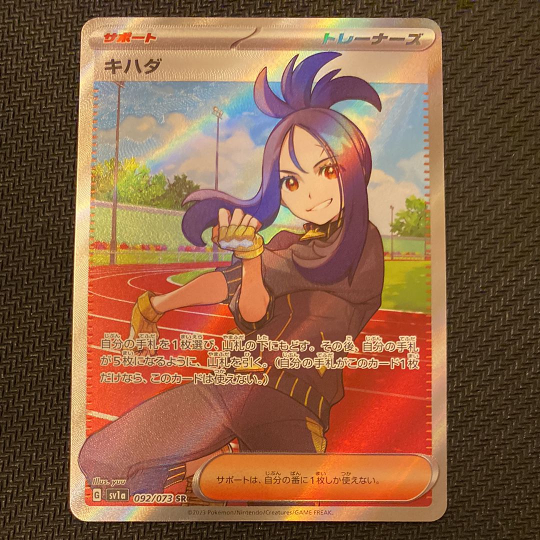 キハダ SR[SV1a 092/073](スカーレット&バイオレット 拡張パック「トリプレットビート」)