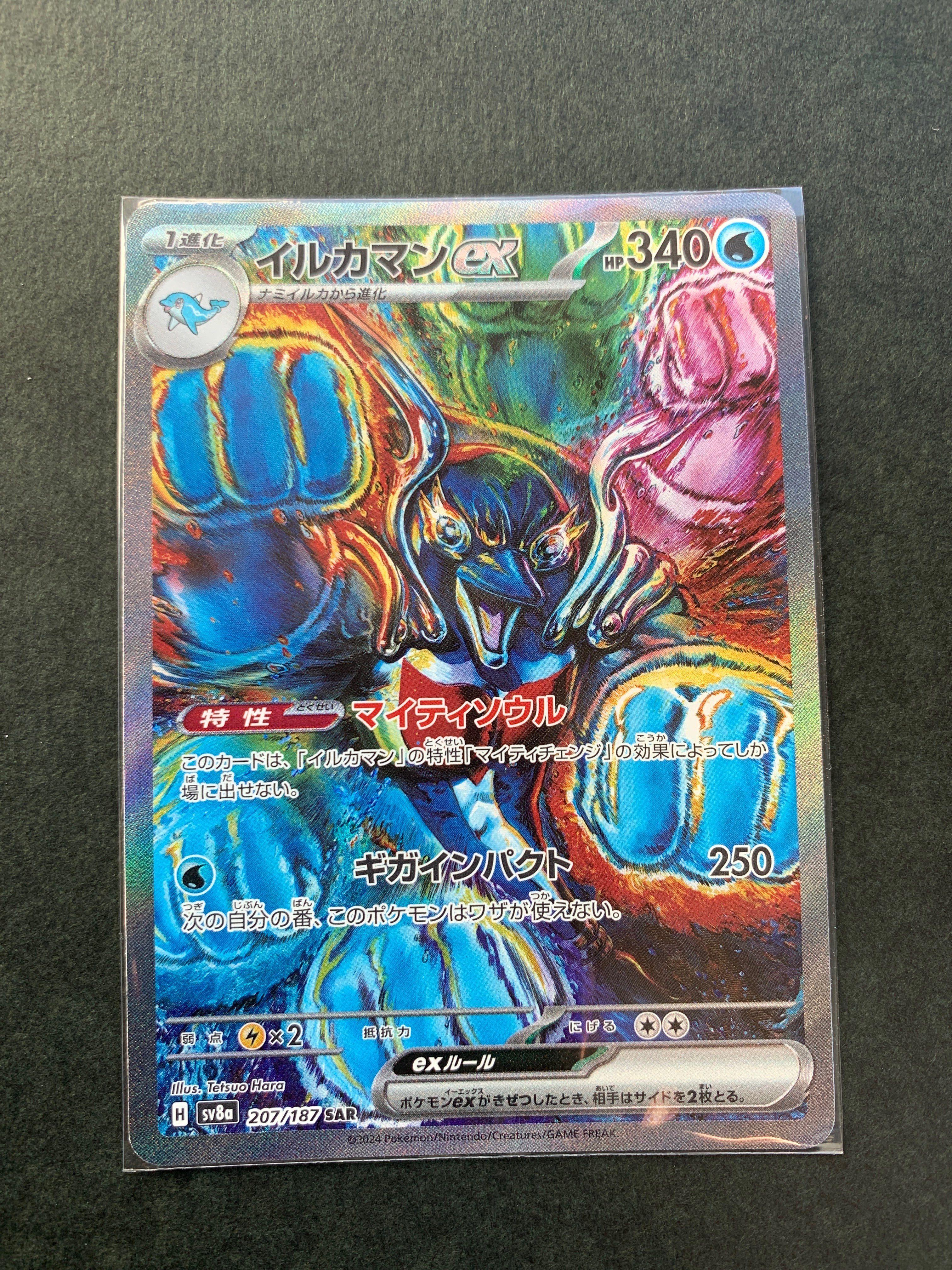 イルカマンex SAR [SV8a 207/187](ハイクラスパック「テラスタルフェスex」)