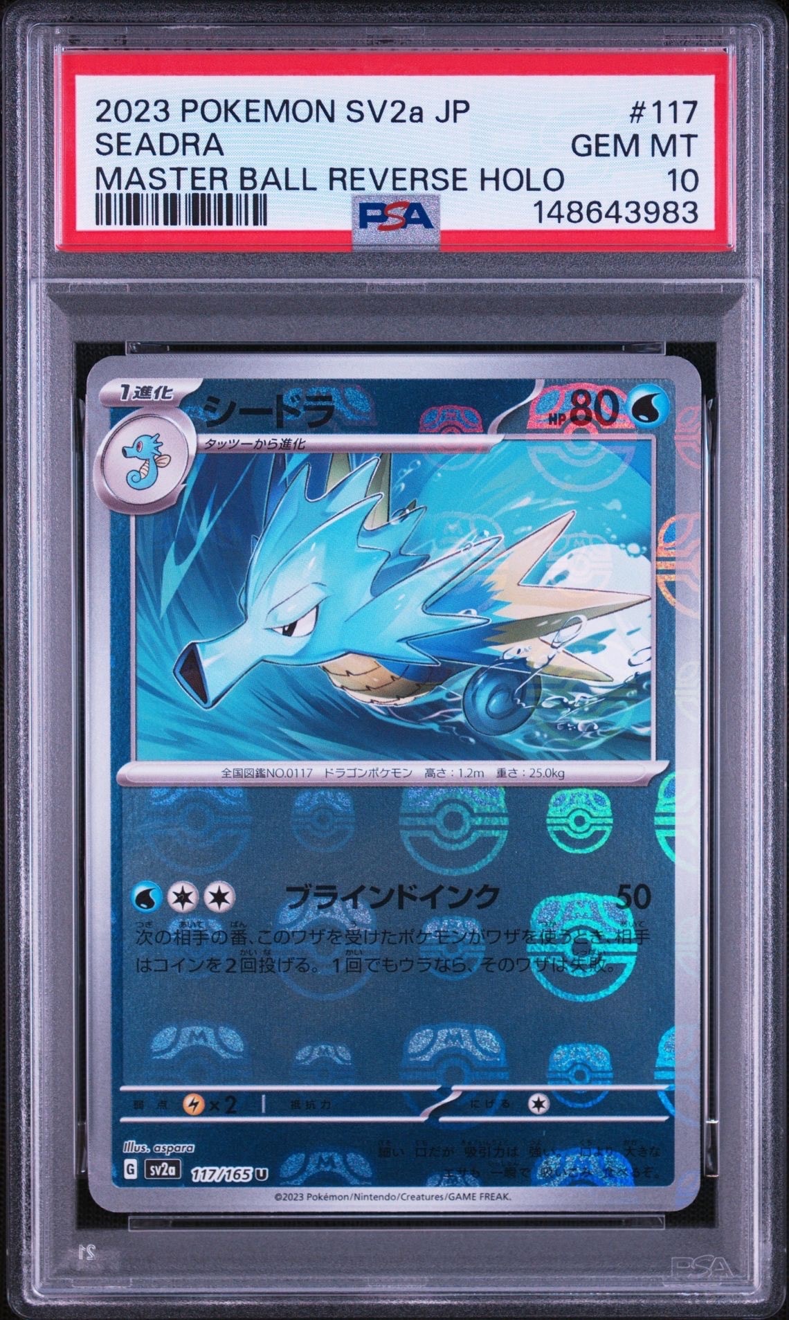 PSA10】シードラ U: マスターボールミラー[SV2a 117/165](強化拡張