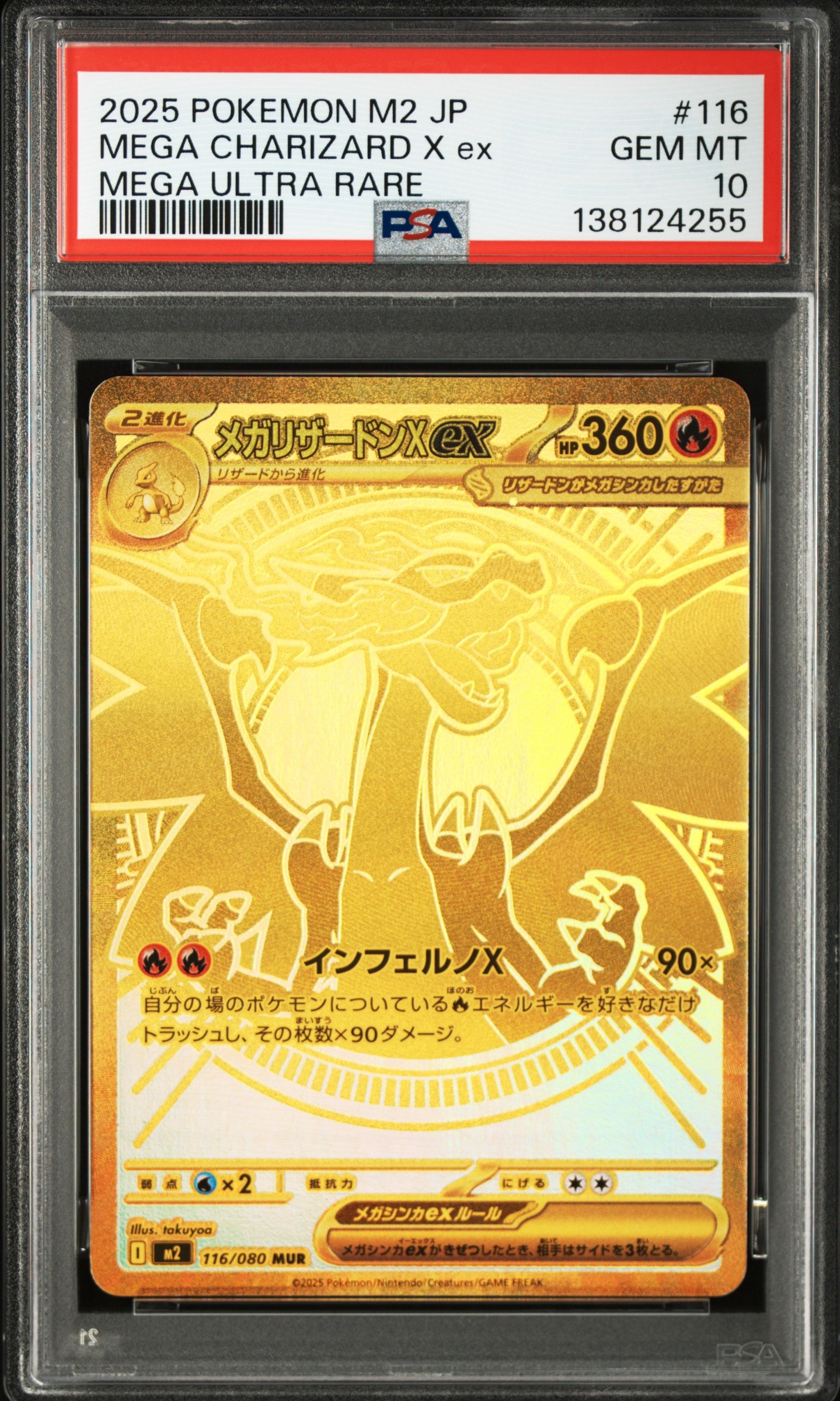 メガリザードンXex MUR [M2 116/080](拡張パック「インフェルノX」)