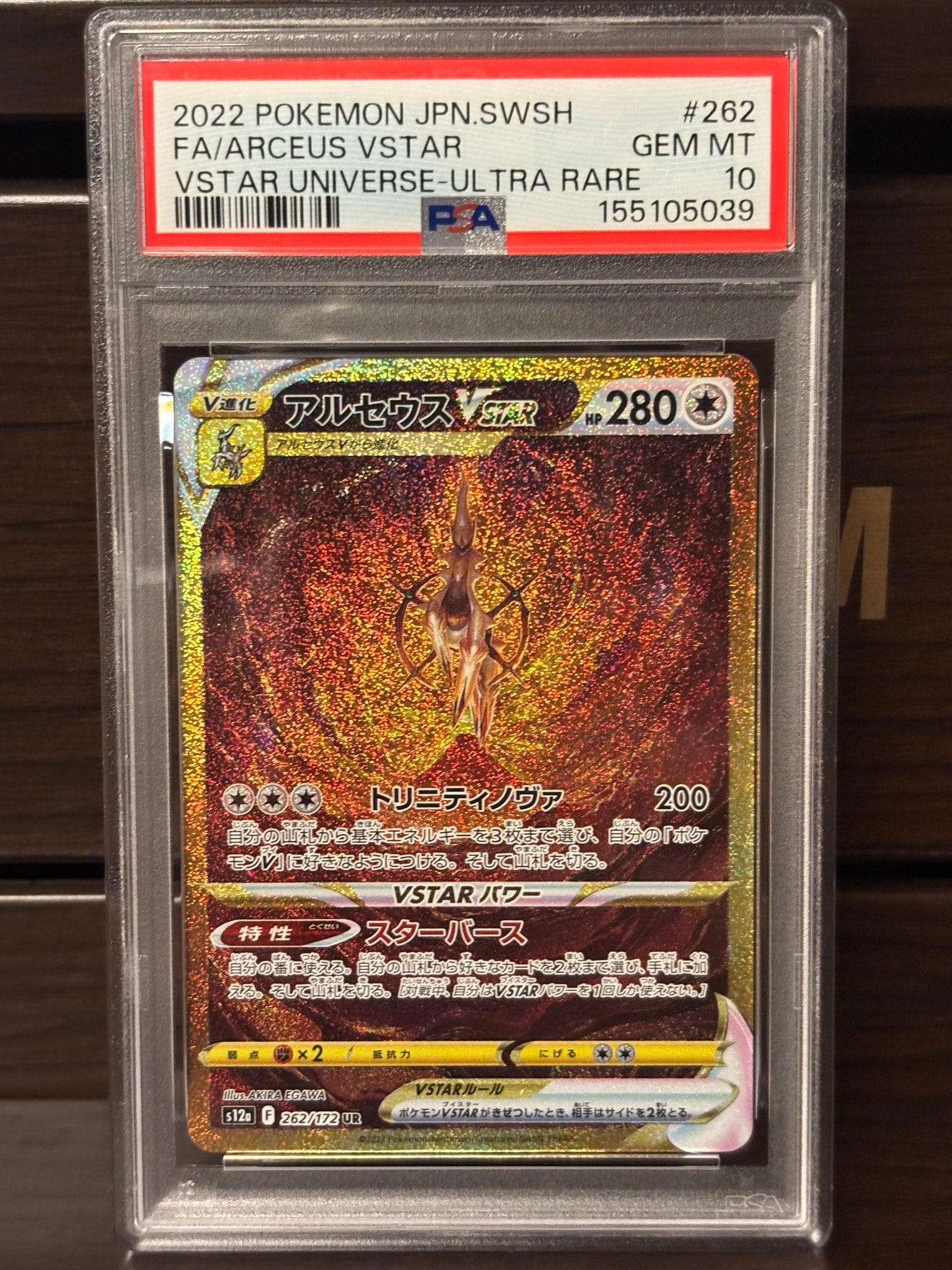 アルセウスVSTAR UR[s12a 262/172](ハイクラスパック「VSTARユニバース」)