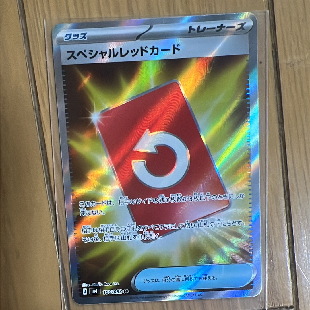 スペシャルレッドカード SR [M4 106/083](拡張パック「ニンジャスピナー」)