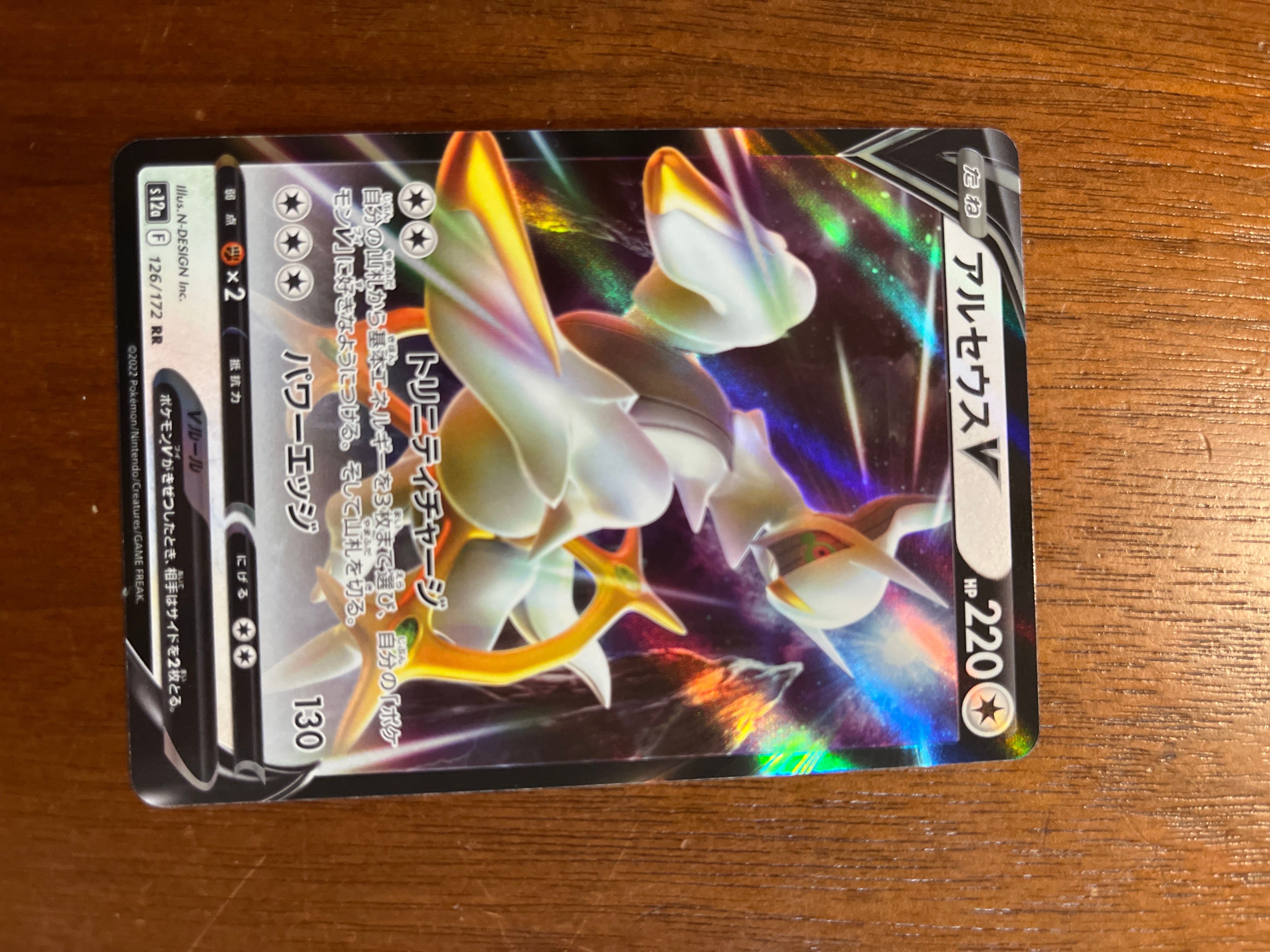 アルセウスV RR[s12a 126/172](ハイクラスパック「VSTARユニバース」)