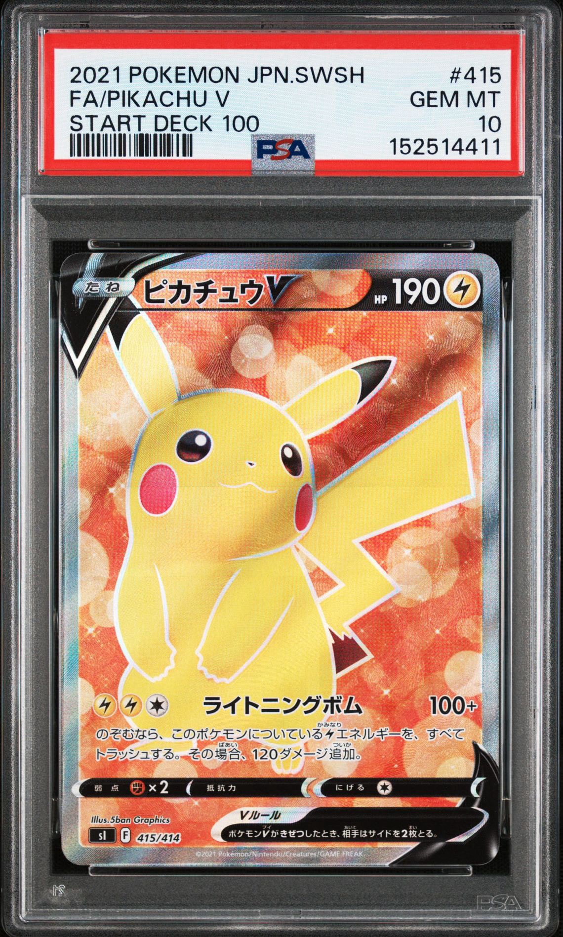 ピカチュウV SI スタートデッキ100 ピカチュウV [SI 415/414](スタートデッキ100)通販・買取・相場｜スニダン