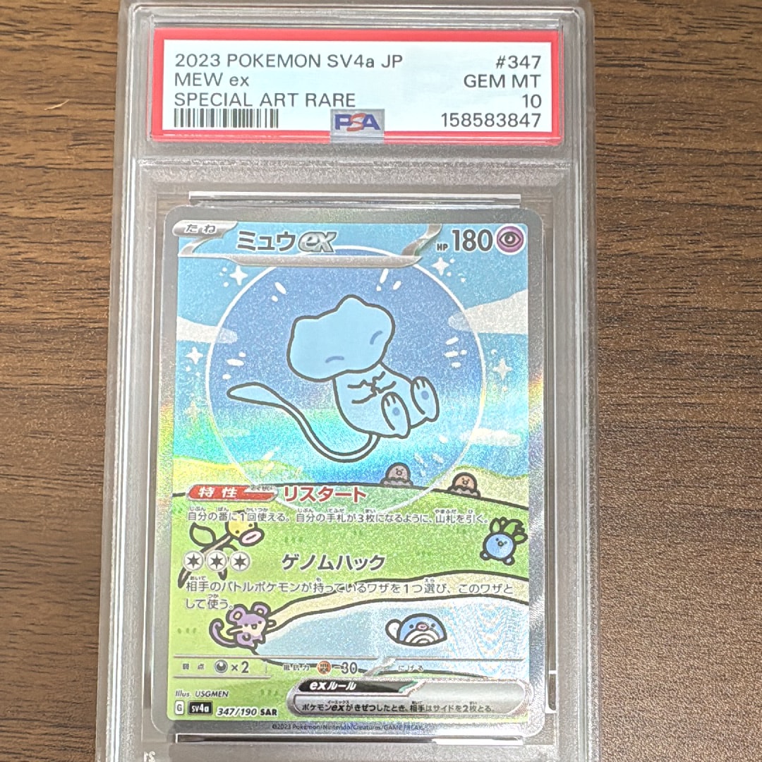 ミュウex SAR [SV4a 347/190](ハイクラスパック「シャイニートレジャー
