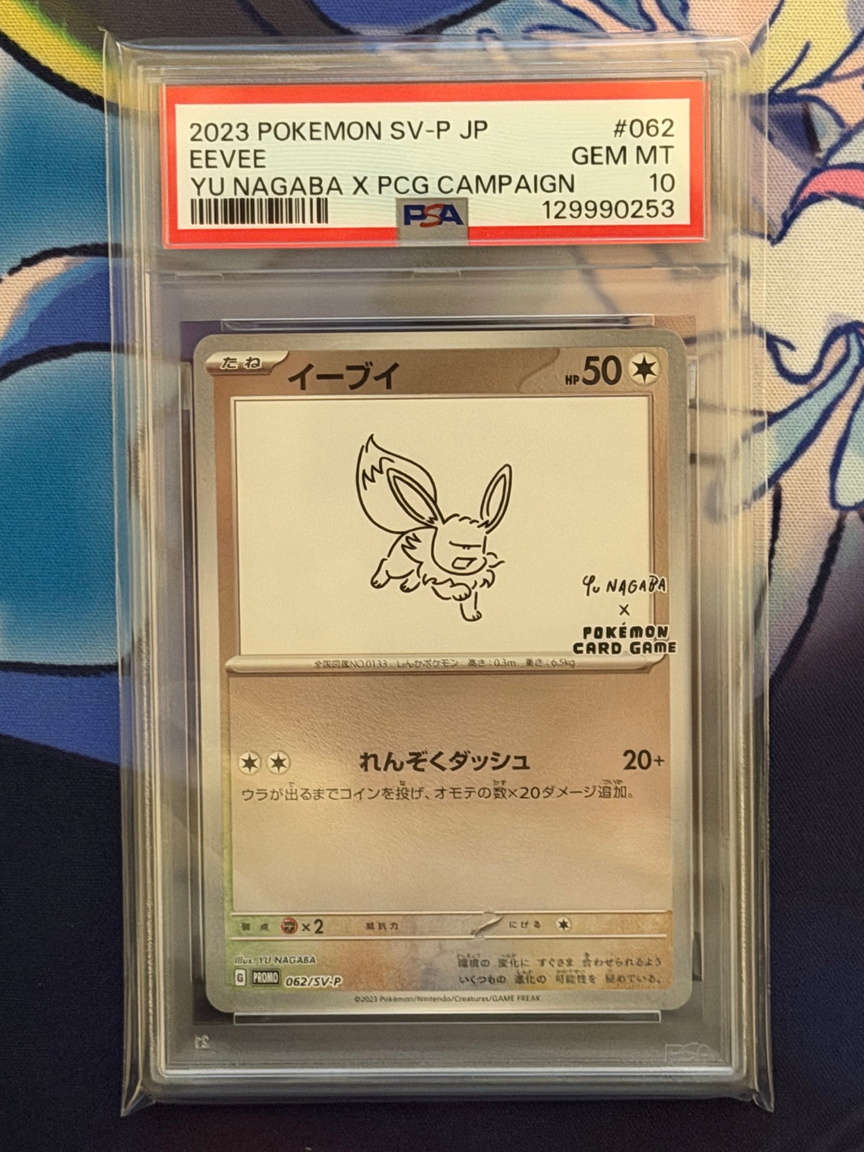 イーブイ: プロモ [SV-P 062](「YU NAGABA×ポケモンカードゲーム」プロモーションカード「SV-P」)