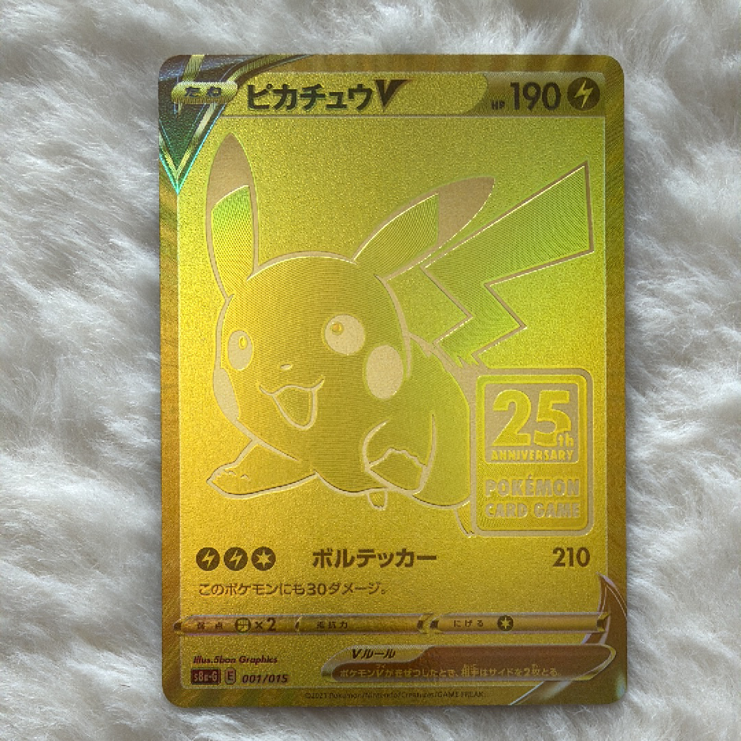 ピカチュウV ビニールなし[S8a-G 001/015](25th アニバーサリー