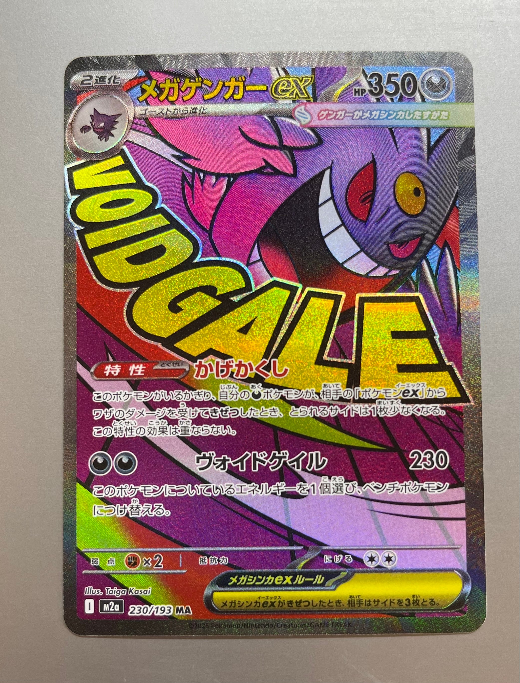 メガゲンガーex MA [M2a 230/193](ハイクラスパック「MEGAドリームex」)