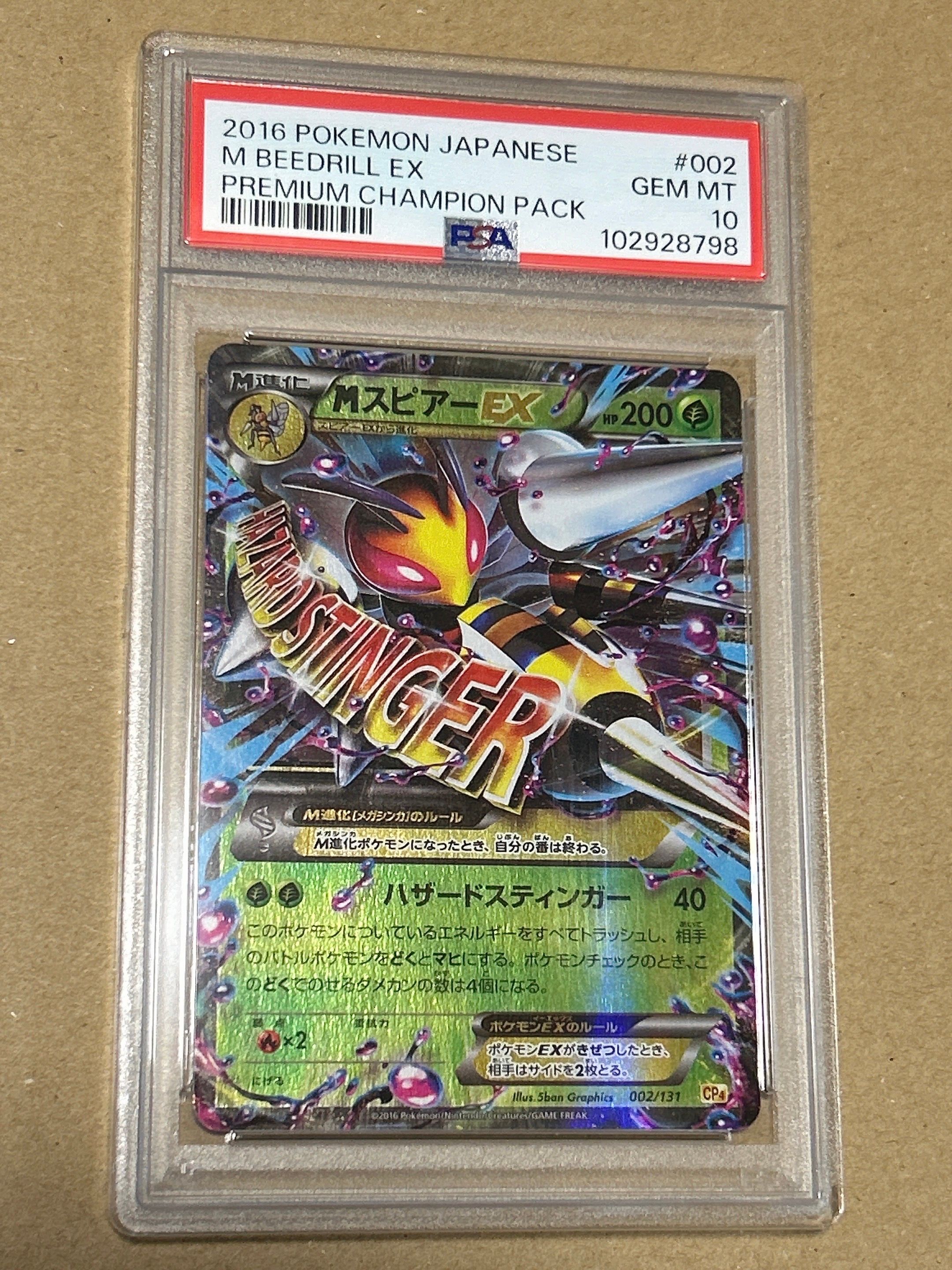 MスピアーEX [CP4 002/131](プレミアムチャンピオンパック「EX×M×BREAK」)