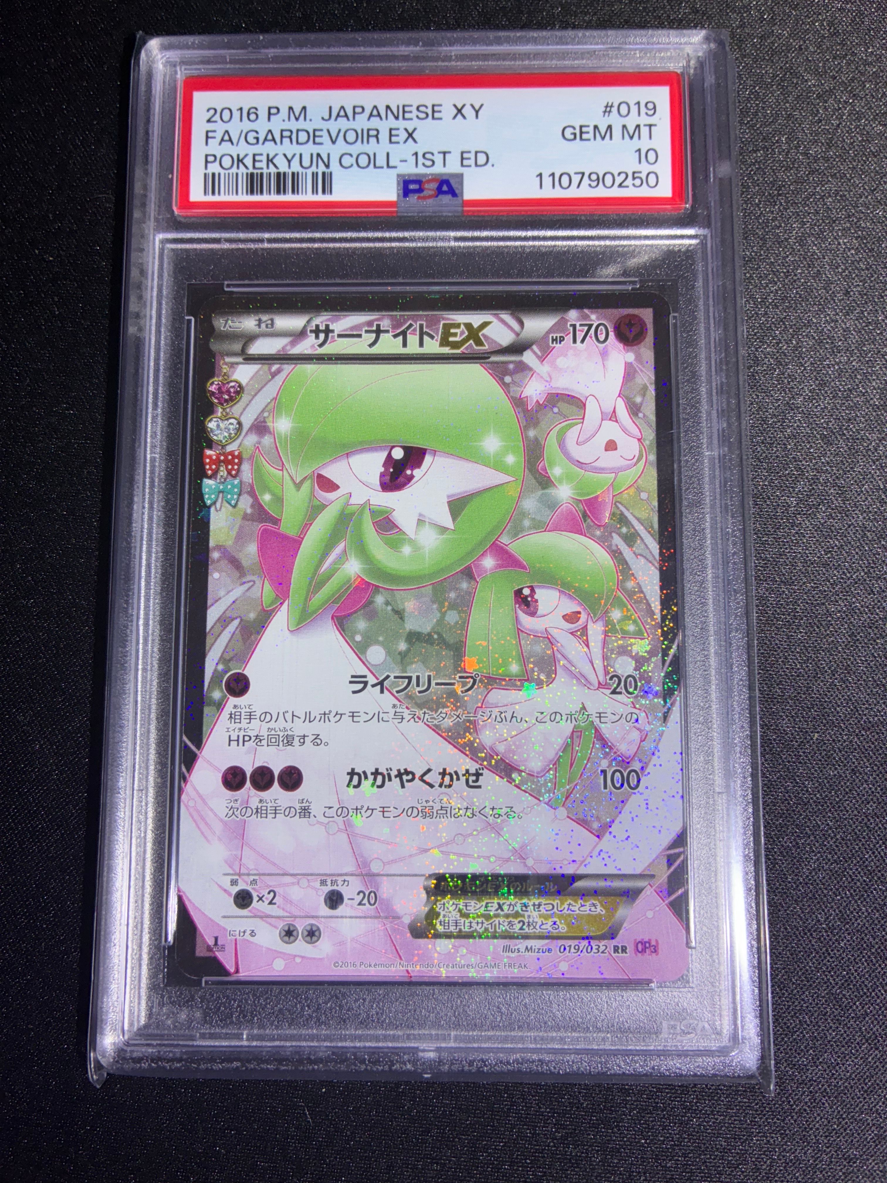 サーナイトEX RR :1ED [CP3 019/032](コンセプトパック「ポケキュンコレクション」)