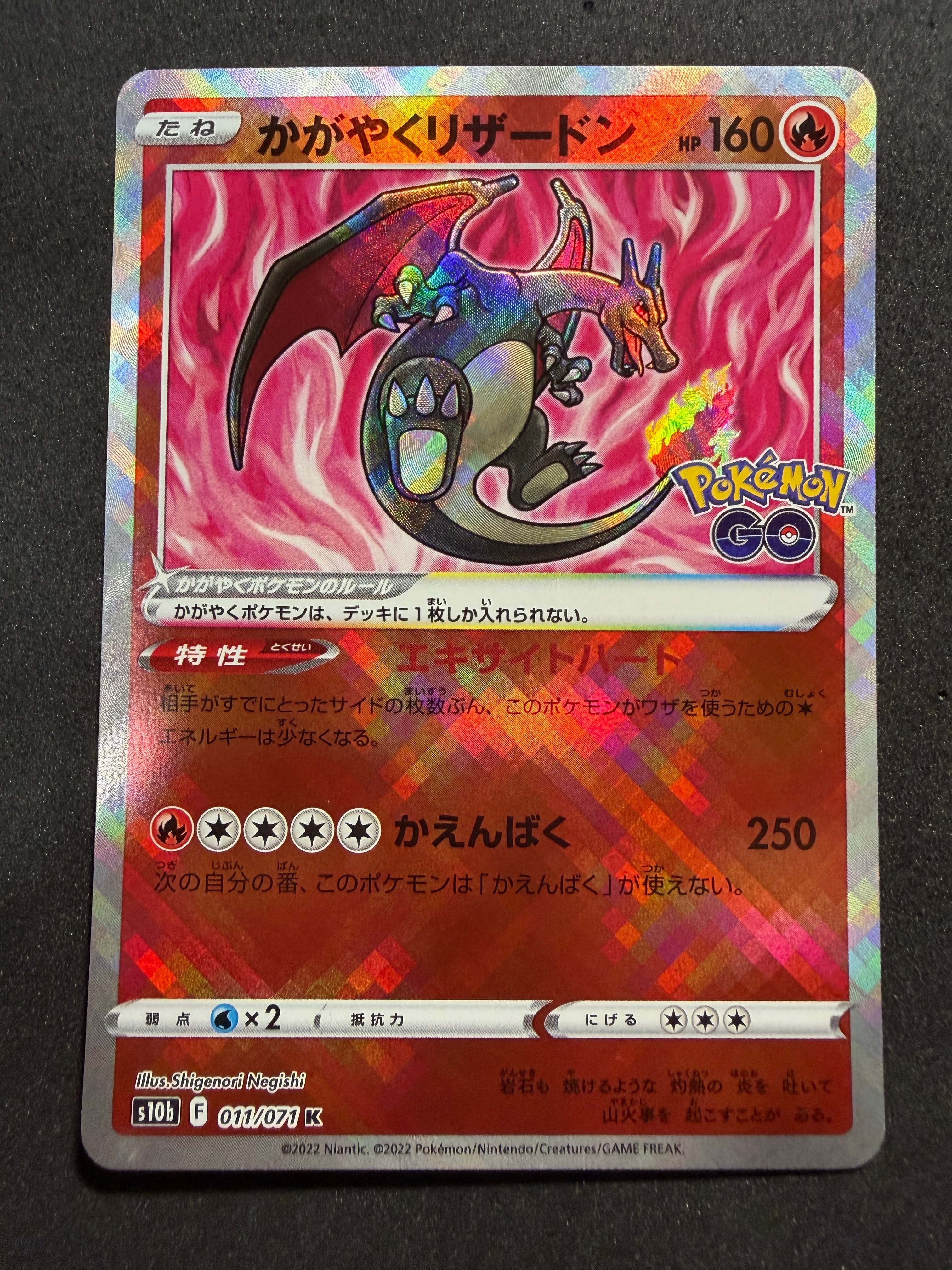 かがやくリザードン K[S10b 011/071](強化拡張パック「Pokemon GO」)