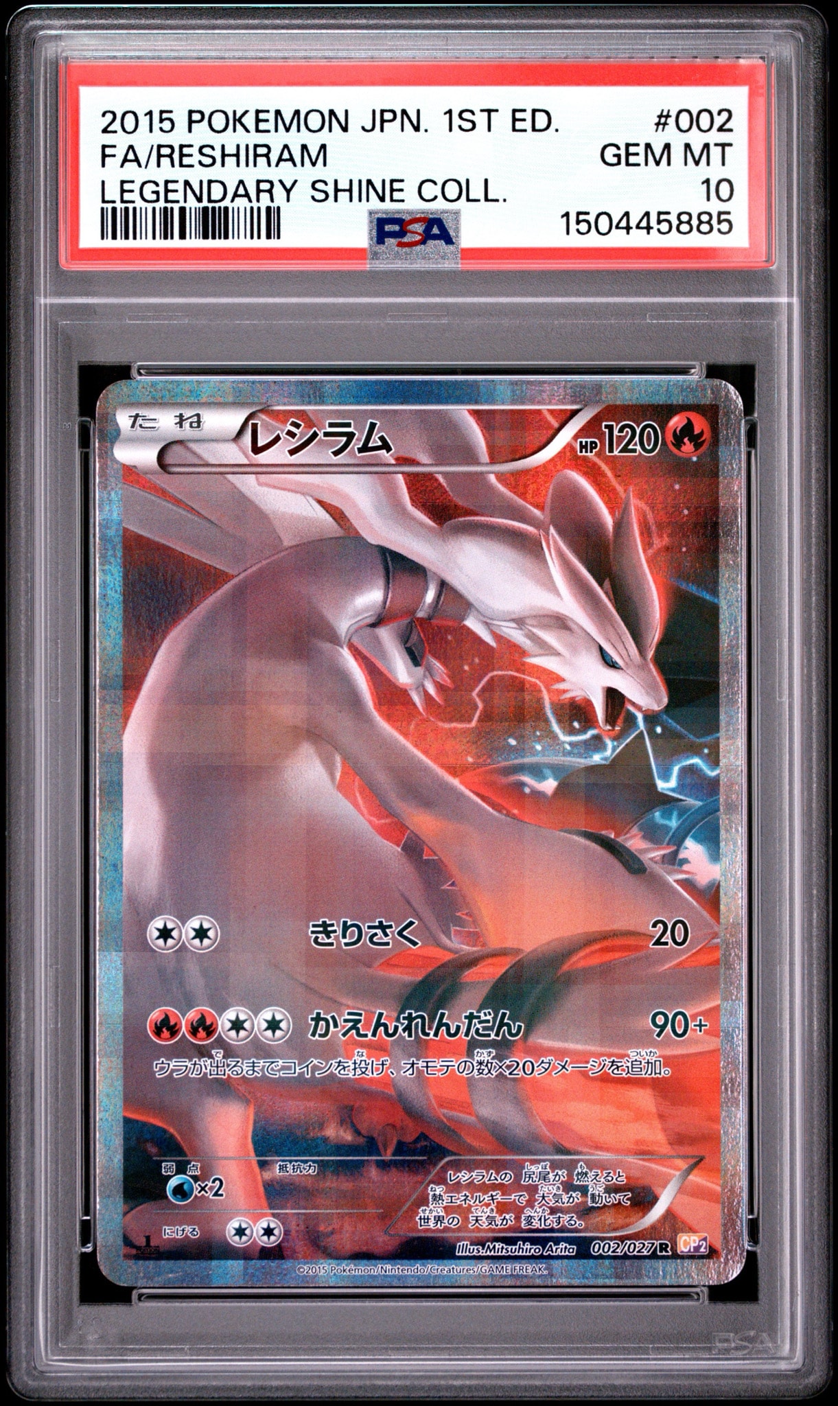 レシラム R :1ED [CP2 002/027](コンセプトパック「伝説キラ