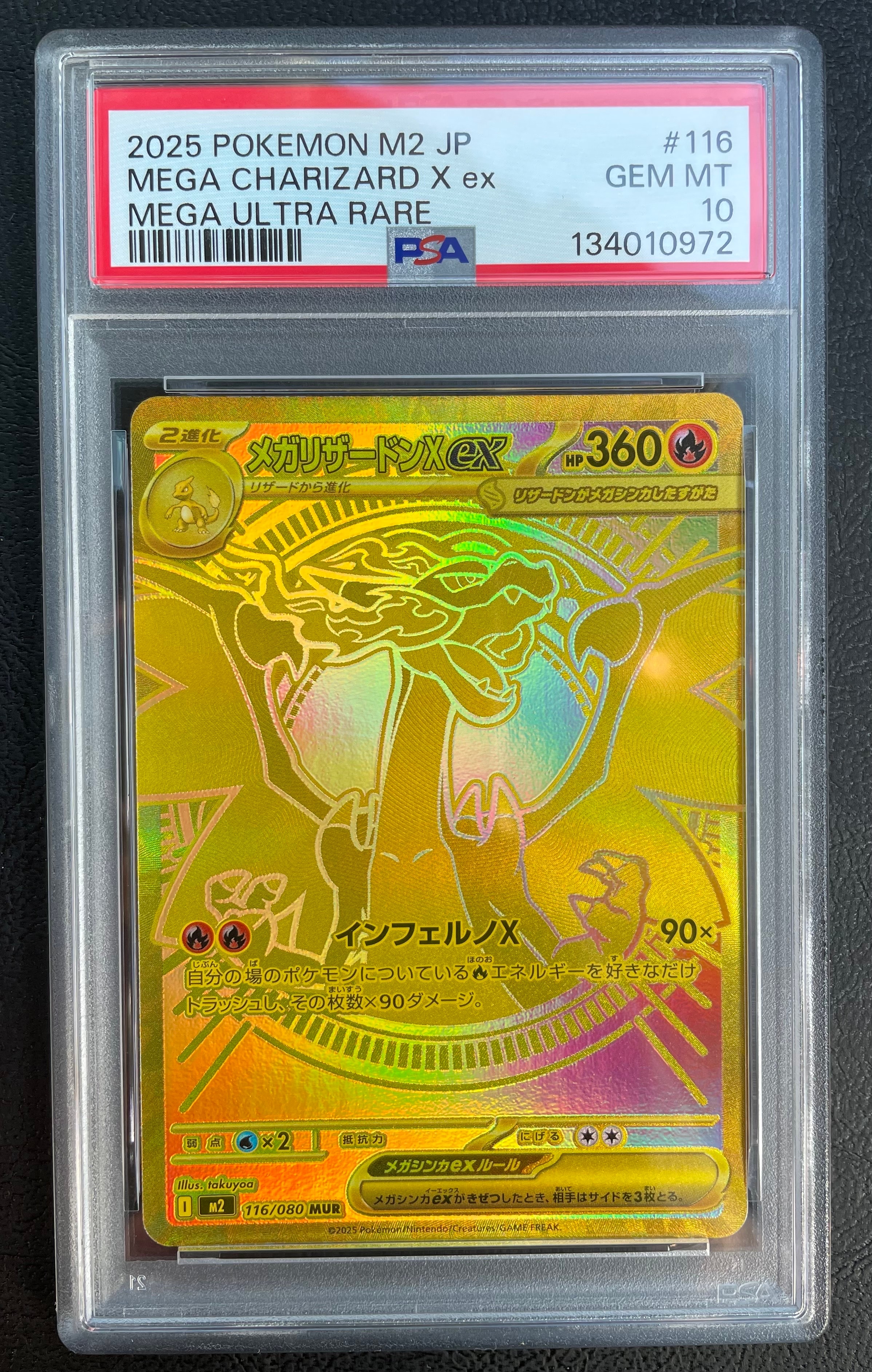 メガリザードンXex MUR [M2 116/080](拡張パック「インフェルノX」)