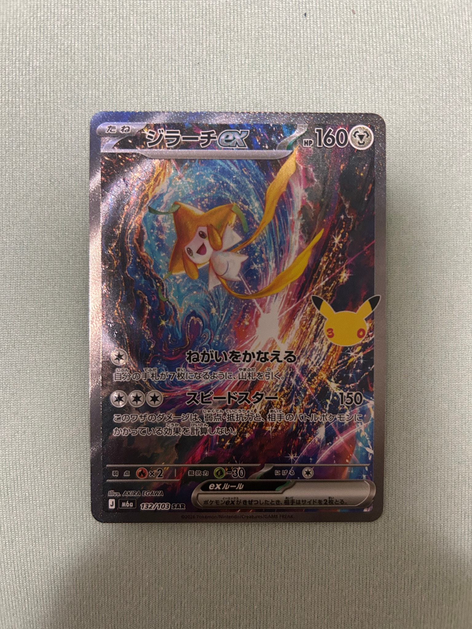 ジラーチex SAR [M6a 132/103](拡張パック「30th CELEBRATION」)