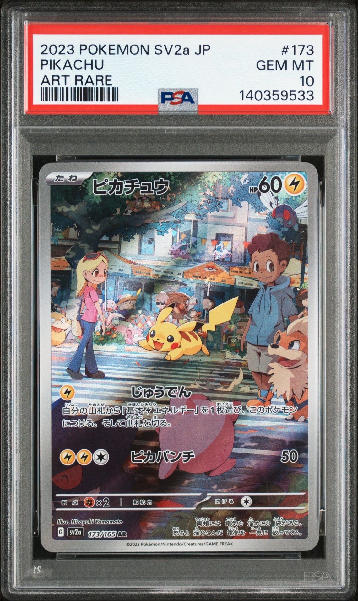 ピカチュウ AR[SV2a 173/165](強化拡張パック「ポケモンカード151」)