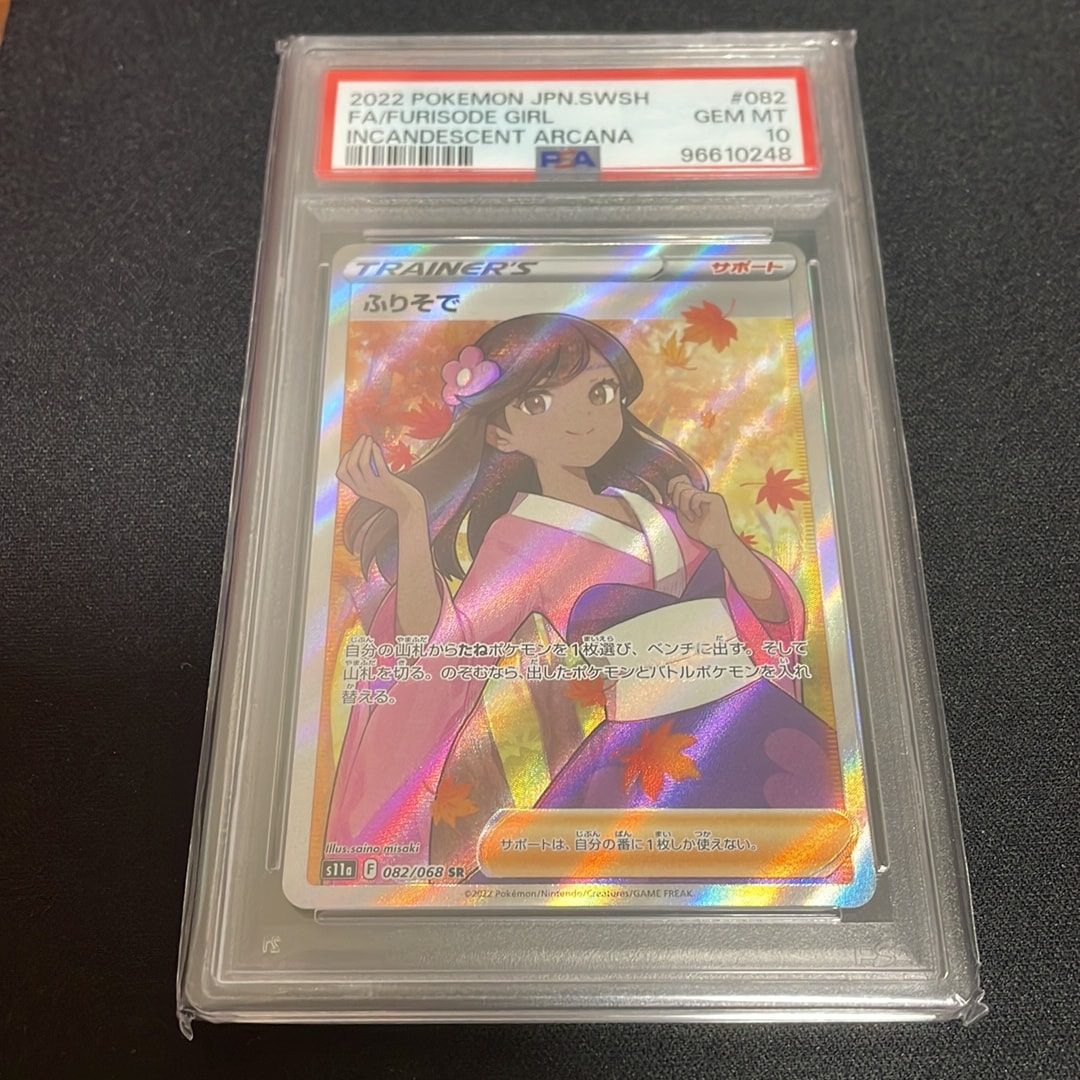 ふりそで SR [s11a 082/068](強化拡張パック『白熱のアルカナ』)通販