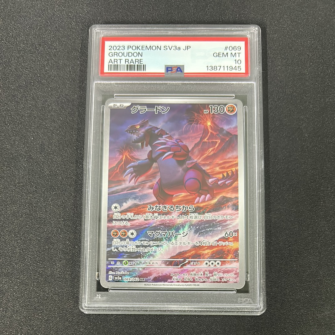 グラードン AR[SV3a 069/062](強化拡張パック「レイジングサーフ」)