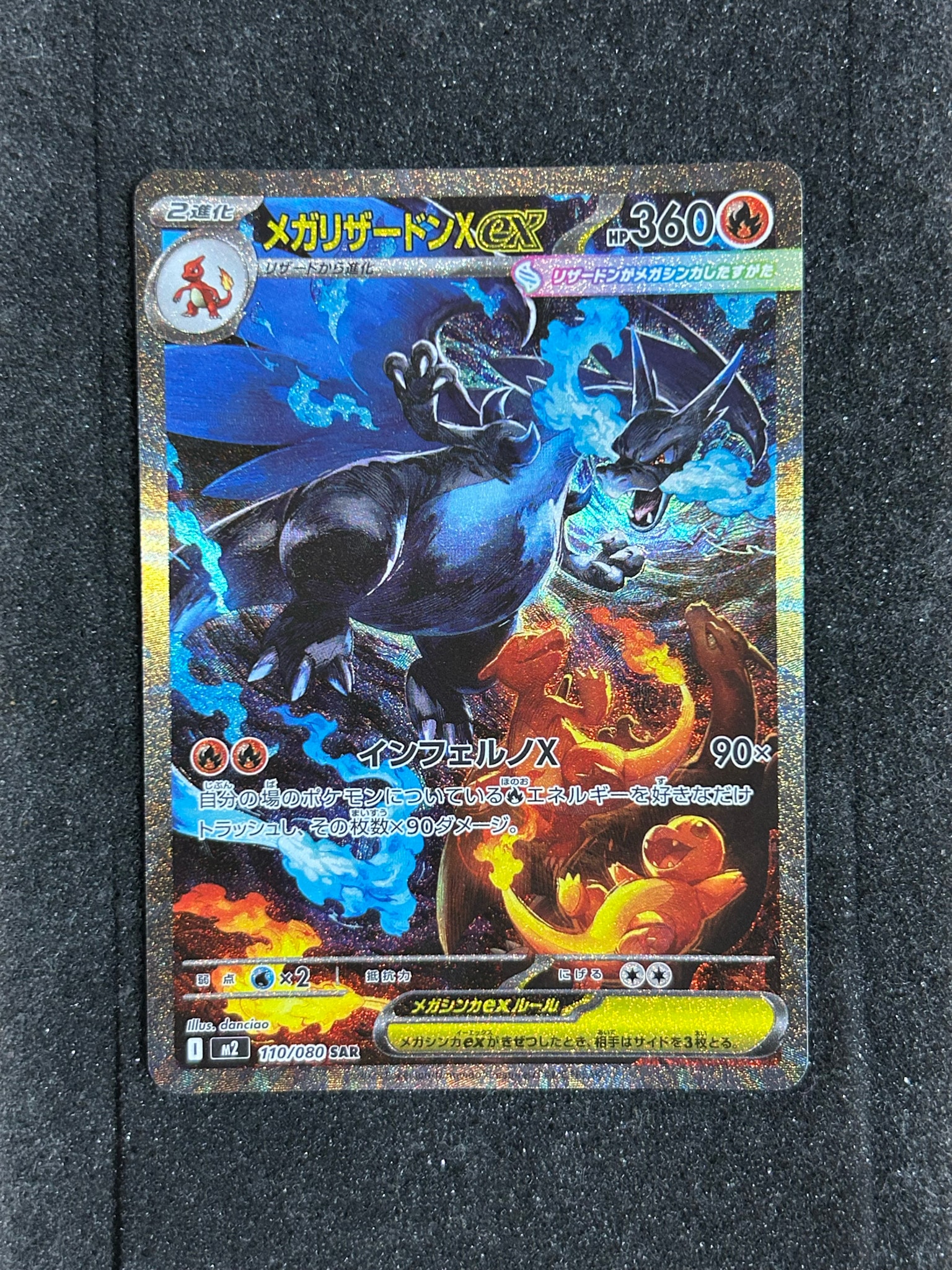 メガリザードンXex SAR [M2 110/080](拡張パック「インフェルノX」)