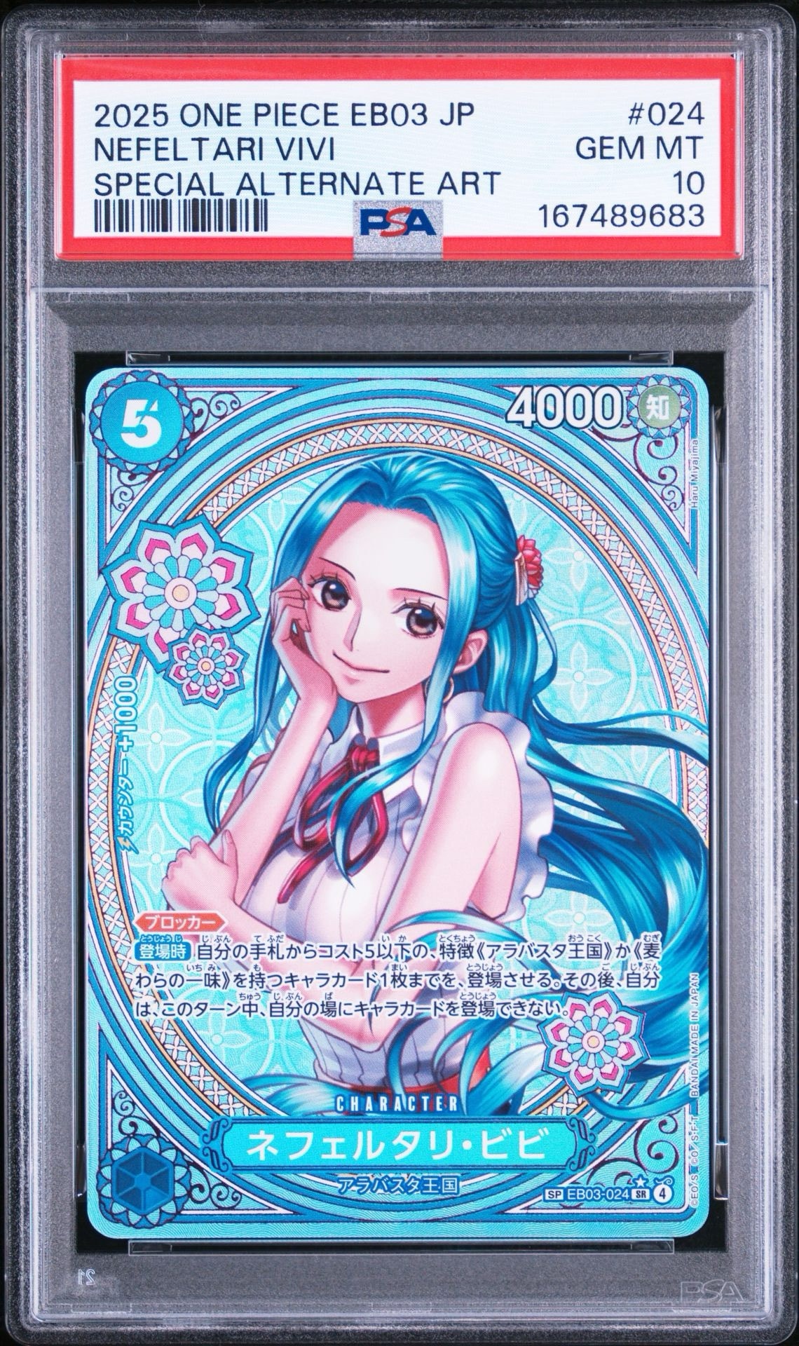 ネフェルタリ・ビビ SR-SPC [EB03-024](エクストラブースター