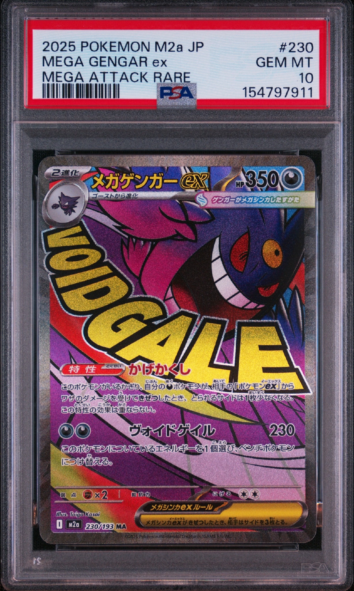 メガゲンガーex MA [M2a 230/193](ハイクラスパック「MEGAドリームex」)