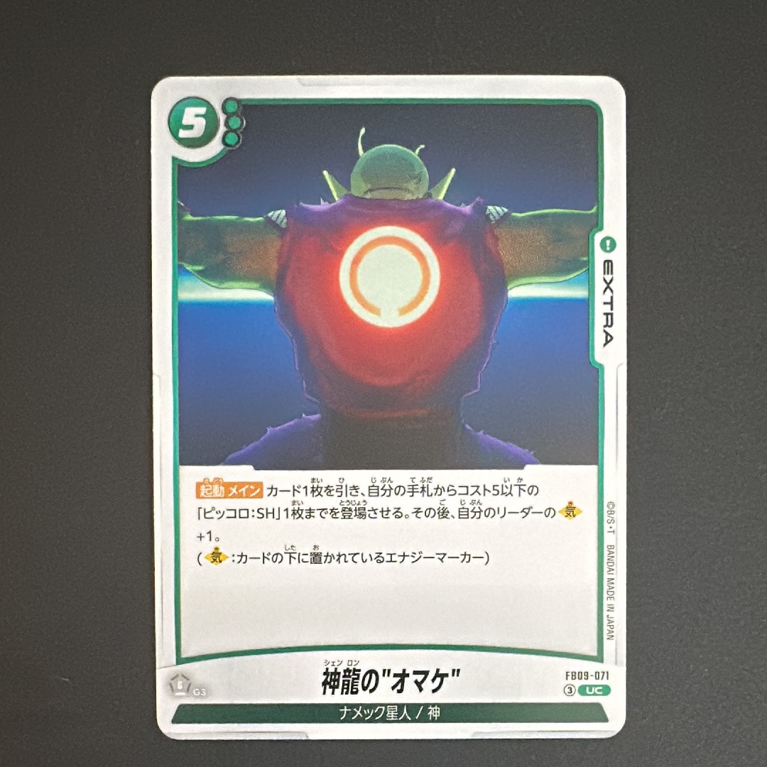 神龍の"オマケ" UC [FB09-071](ブースターパック「デュアルエボリューション」)