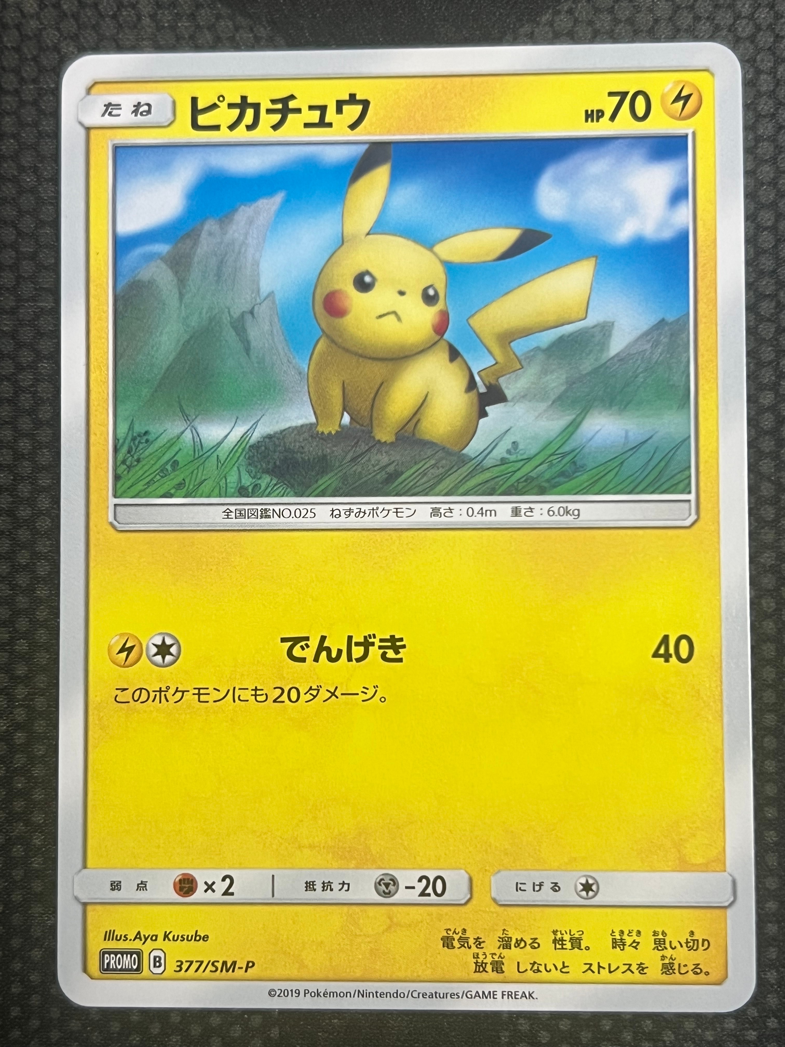 ローソンサマーポケカ　1p ピカチュウ ピカチュウ P [SM-P 377](プロモーションカード「ローソンサマー